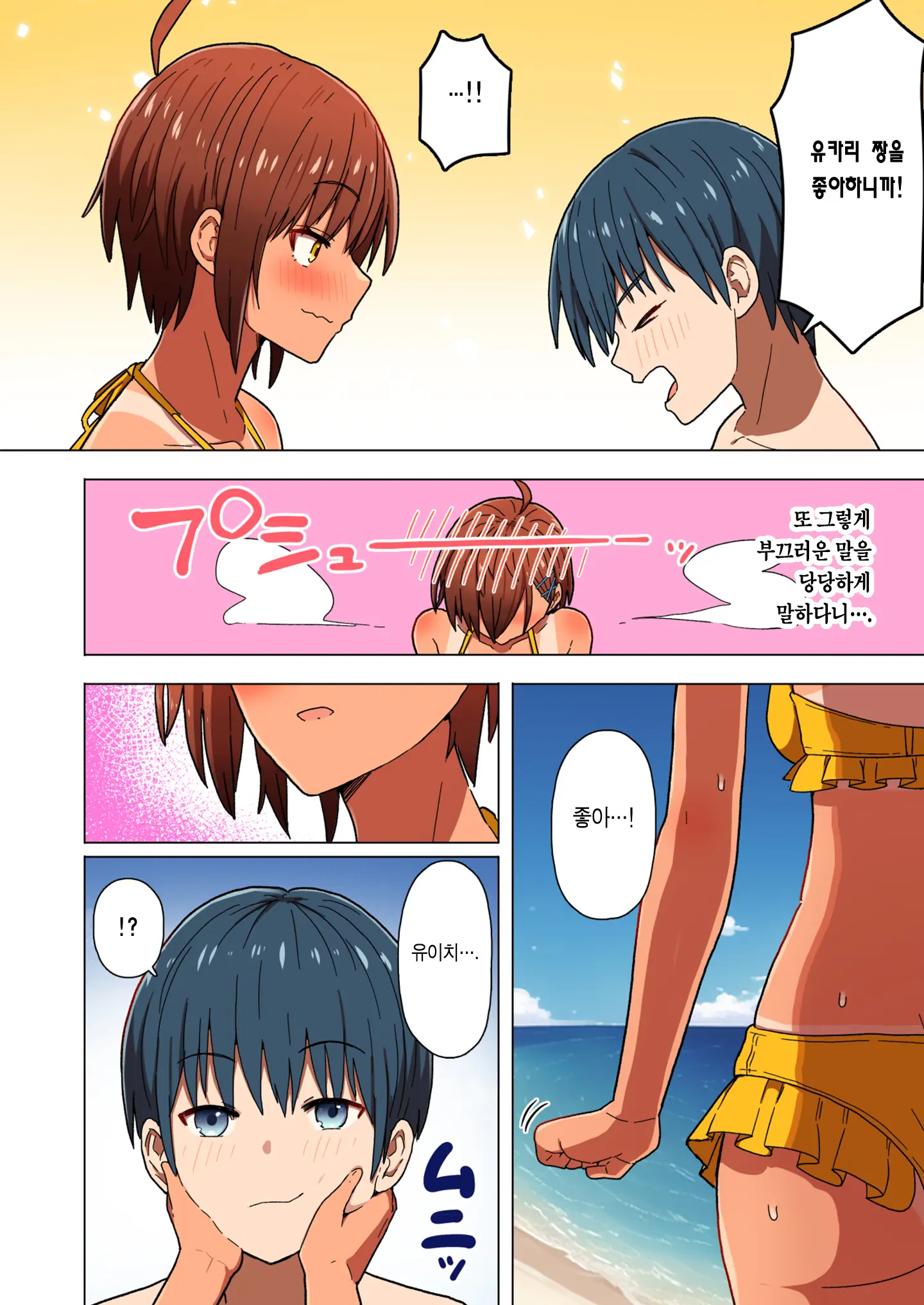Shuugaku Ryokou, Kanojo Ubarareru Nettaiya | 수학여행, 여자친구를 뺏기는 열대야.