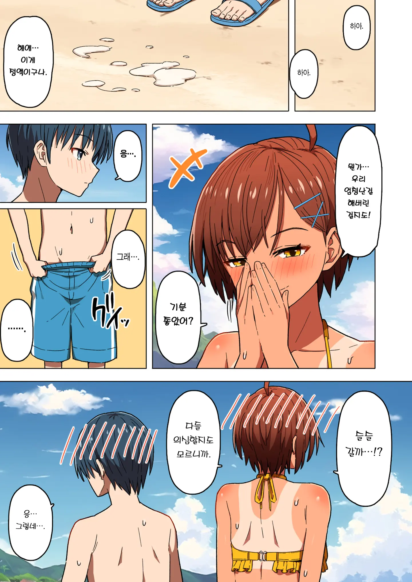 Shuugaku Ryokou, Kanojo Ubarareru Nettaiya | 수학여행, 여자친구를 뺏기는 열대야.