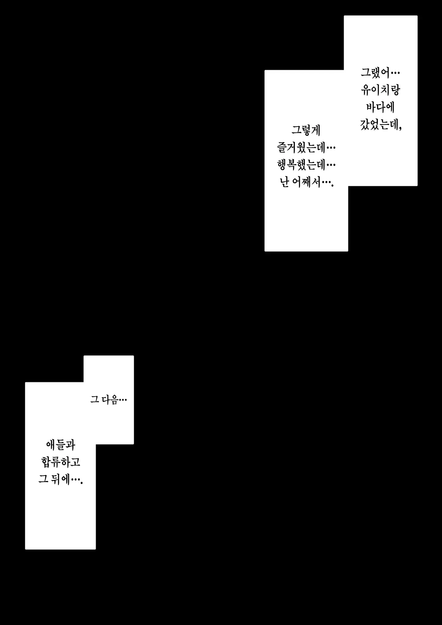 Shuugaku Ryokou, Kanojo Ubarareru Nettaiya | 수학여행, 여자친구를 뺏기는 열대야.