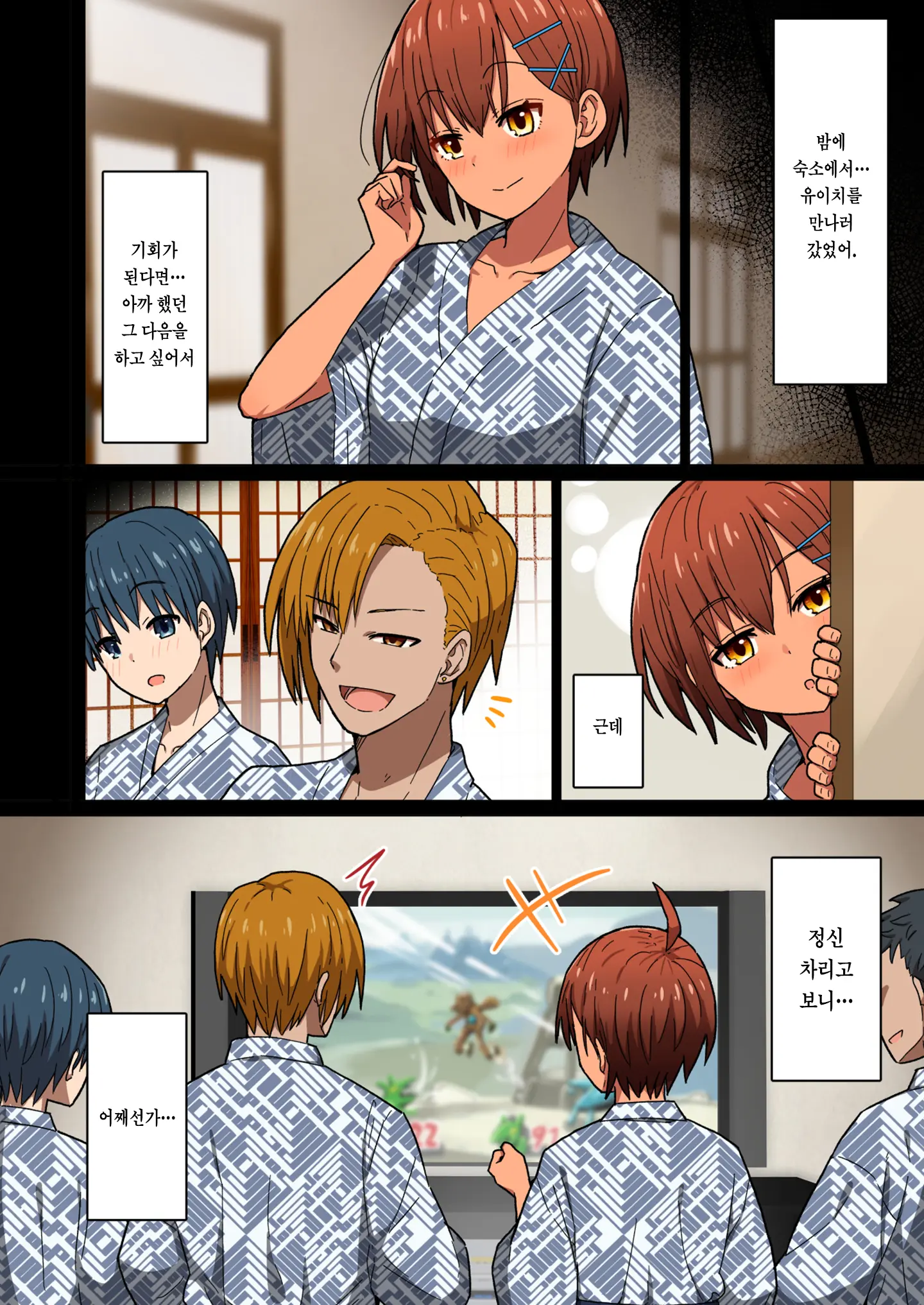 Shuugaku Ryokou, Kanojo Ubarareru Nettaiya | 수학여행, 여자친구를 뺏기는 열대야.