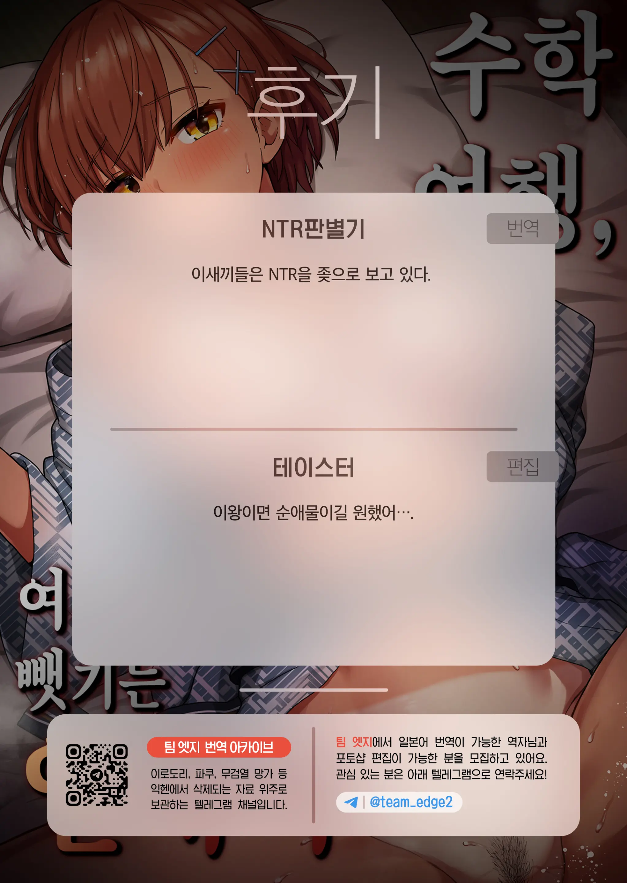 Shuugaku Ryokou, Kanojo Ubarareru Nettaiya | 수학여행, 여자친구를 뺏기는 열대야.