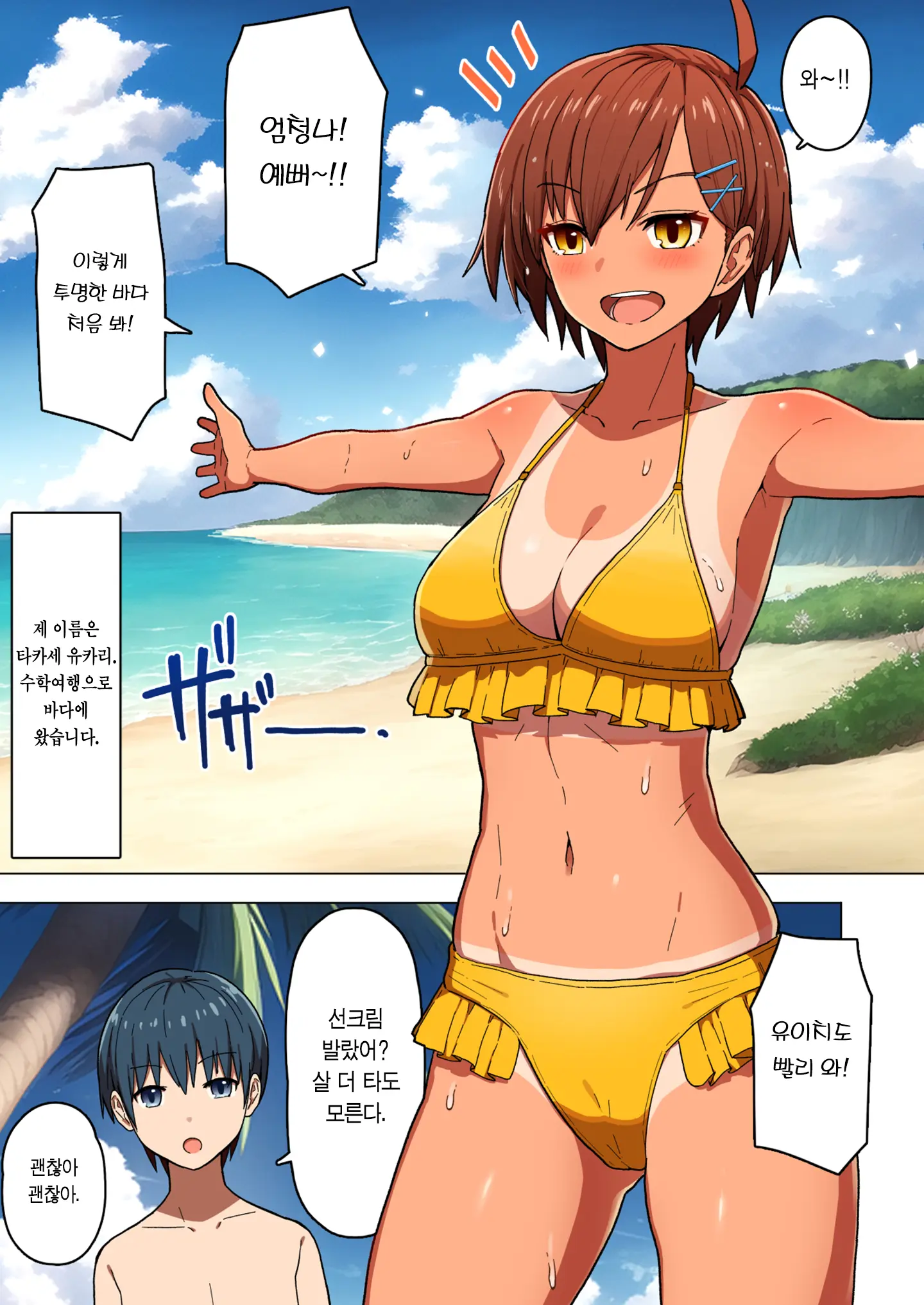 Shuugaku Ryokou, Kanojo Ubarareru Nettaiya | 수학여행, 여자친구를 뺏기는 열대야.