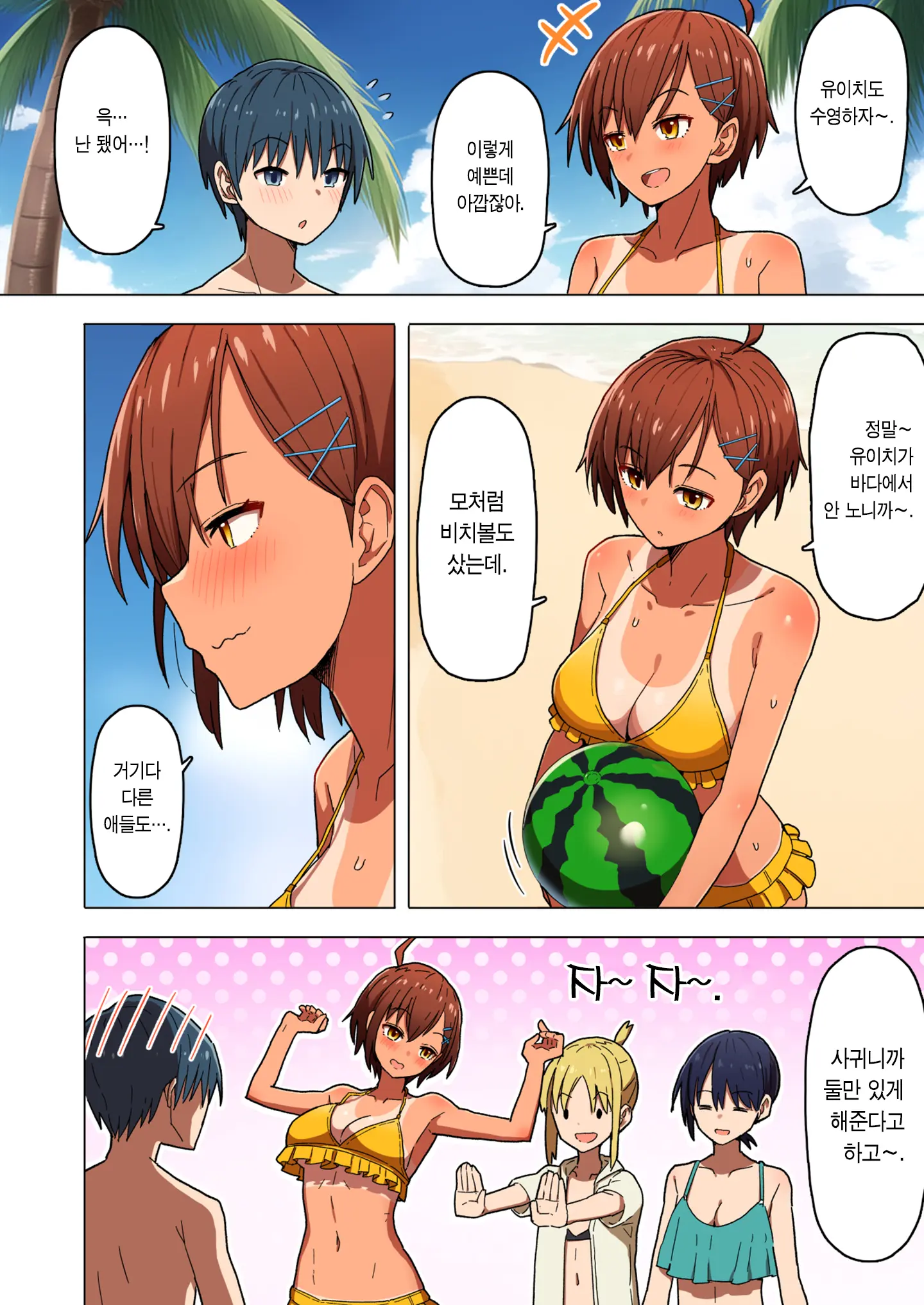 Shuugaku Ryokou, Kanojo Ubarareru Nettaiya | 수학여행, 여자친구를 뺏기는 열대야.
