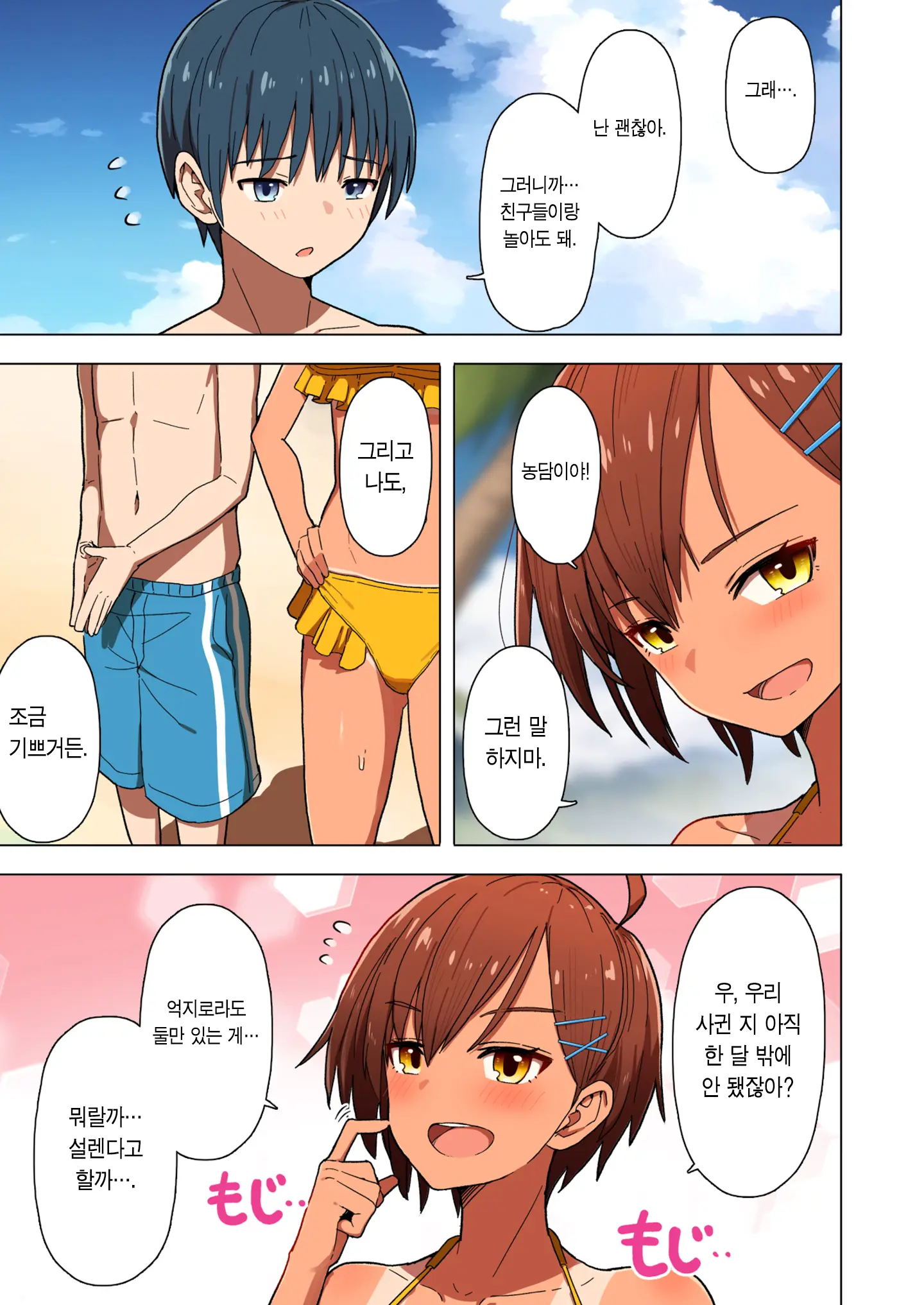 Shuugaku Ryokou, Kanojo Ubarareru Nettaiya | 수학여행, 여자친구를 뺏기는 열대야.