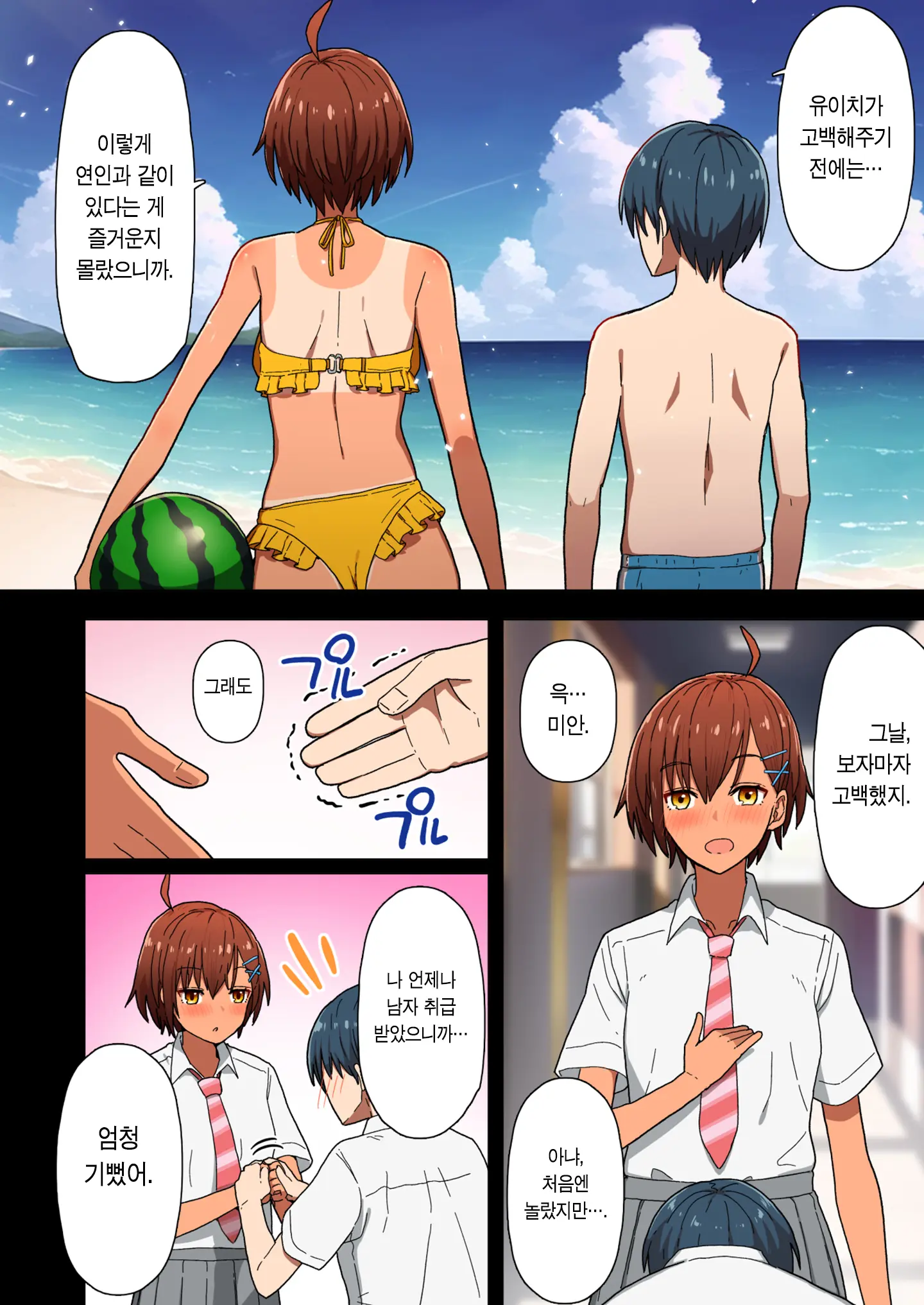 Shuugaku Ryokou, Kanojo Ubarareru Nettaiya | 수학여행, 여자친구를 뺏기는 열대야.