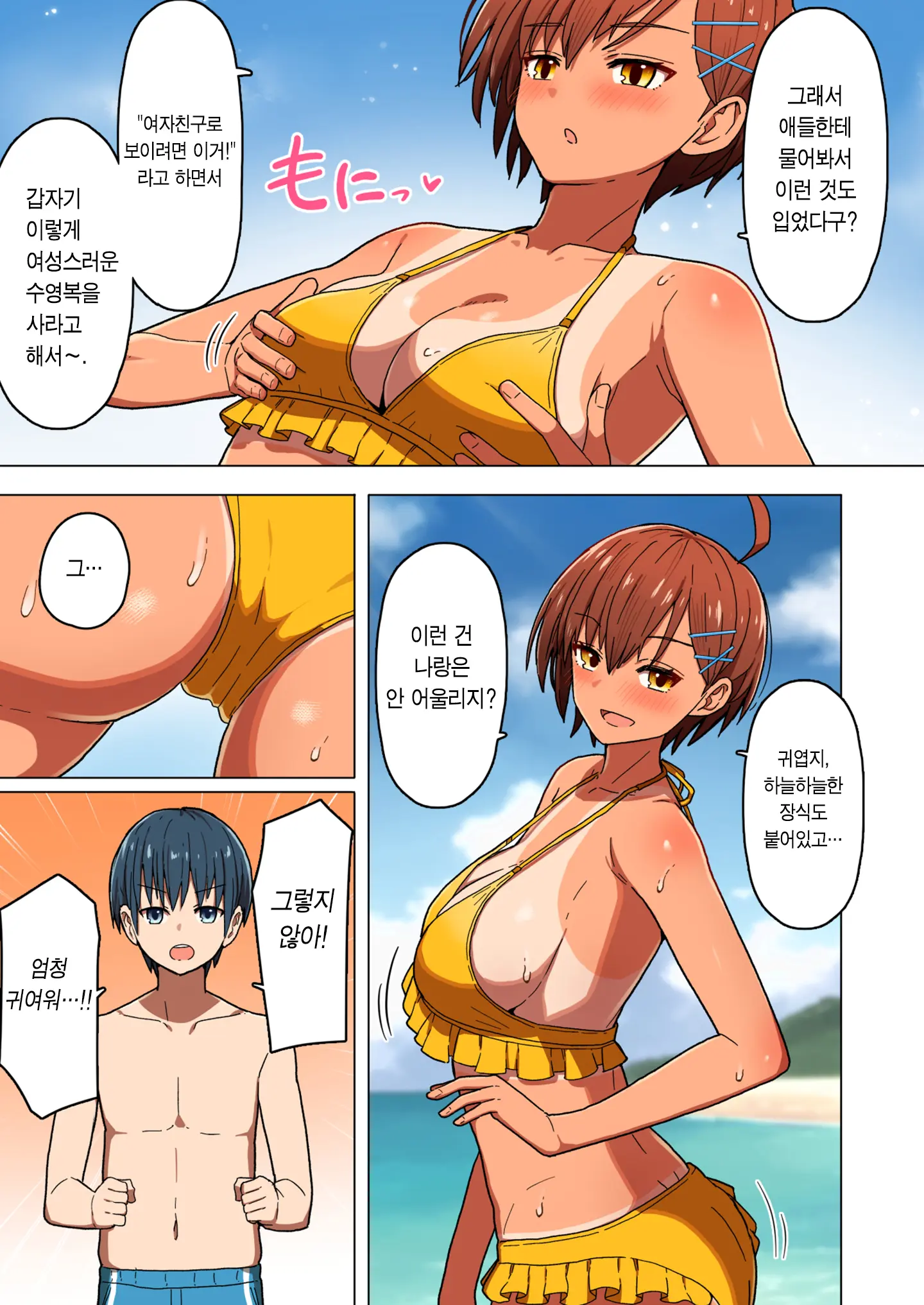 Shuugaku Ryokou, Kanojo Ubarareru Nettaiya | 수학여행, 여자친구를 뺏기는 열대야.