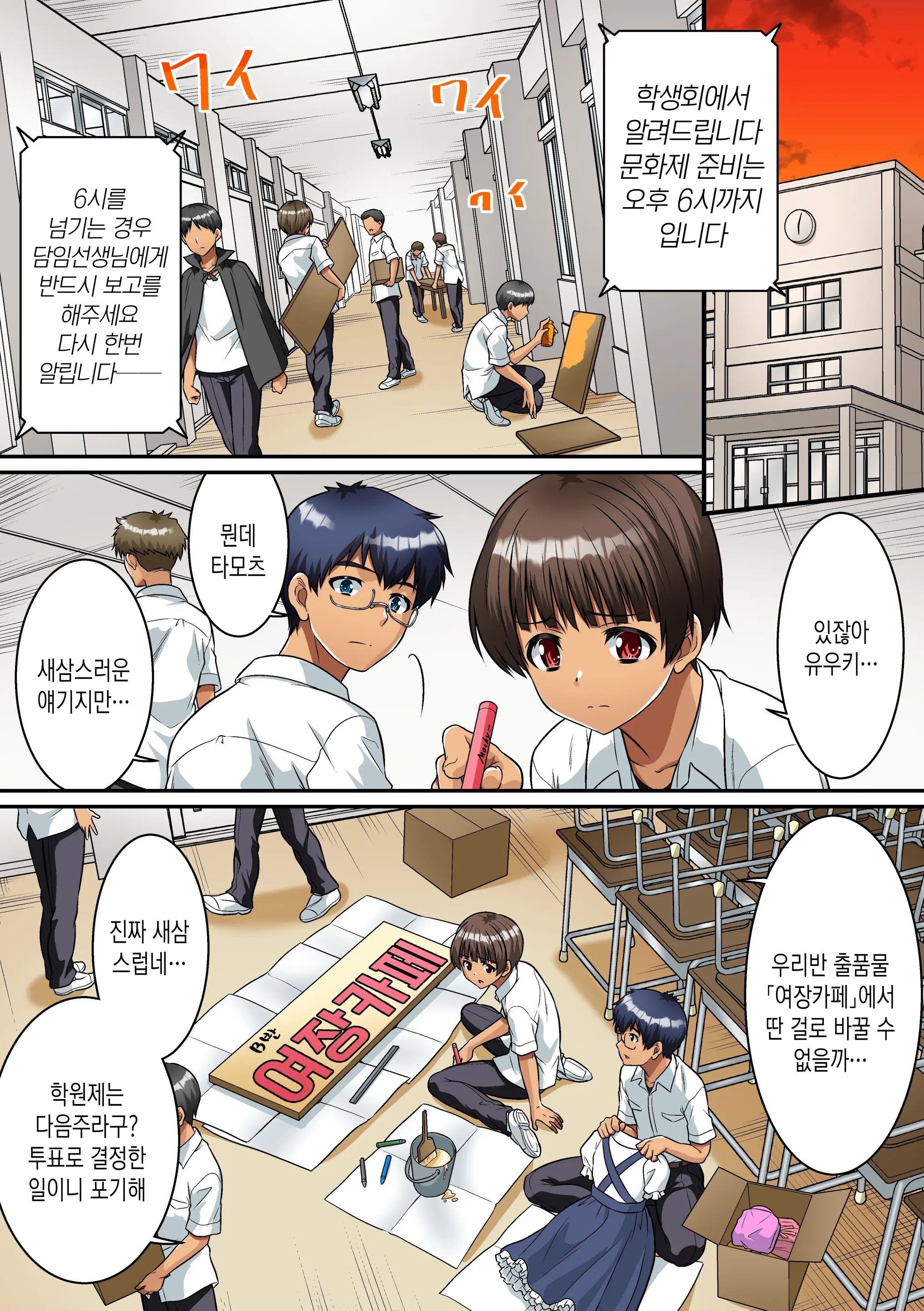 Danshikou De Nyotaika Shichatta Boku. Seifuku No Mama Class Danshi No Zenin Ni... | 남학교에서 여체화해버린 나. 교복채로 같은 반 남자 전원에게…
