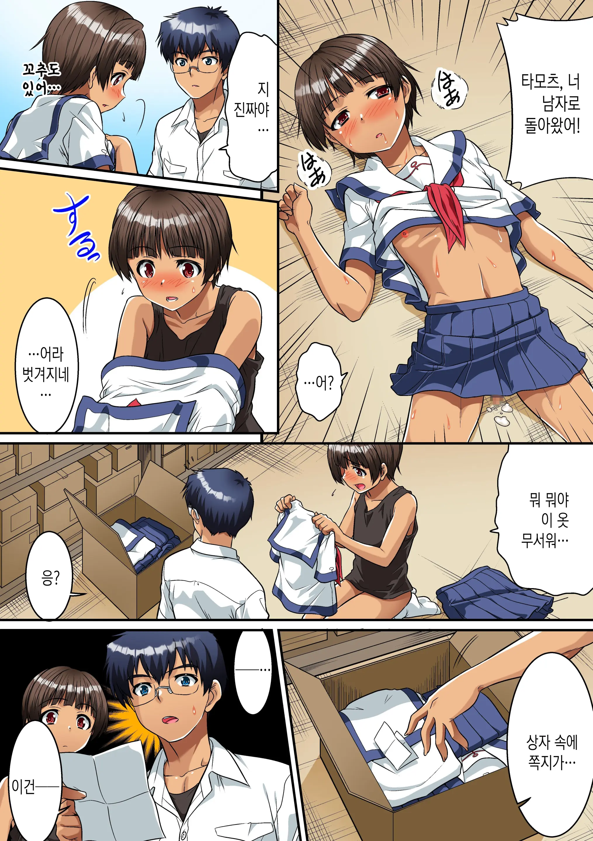 Danshikou De Nyotaika Shichatta Boku. Seifuku No Mama Class Danshi No Zenin Ni... | 남학교에서 여체화해버린 나. 교복채로 같은 반 남자 전원에게…