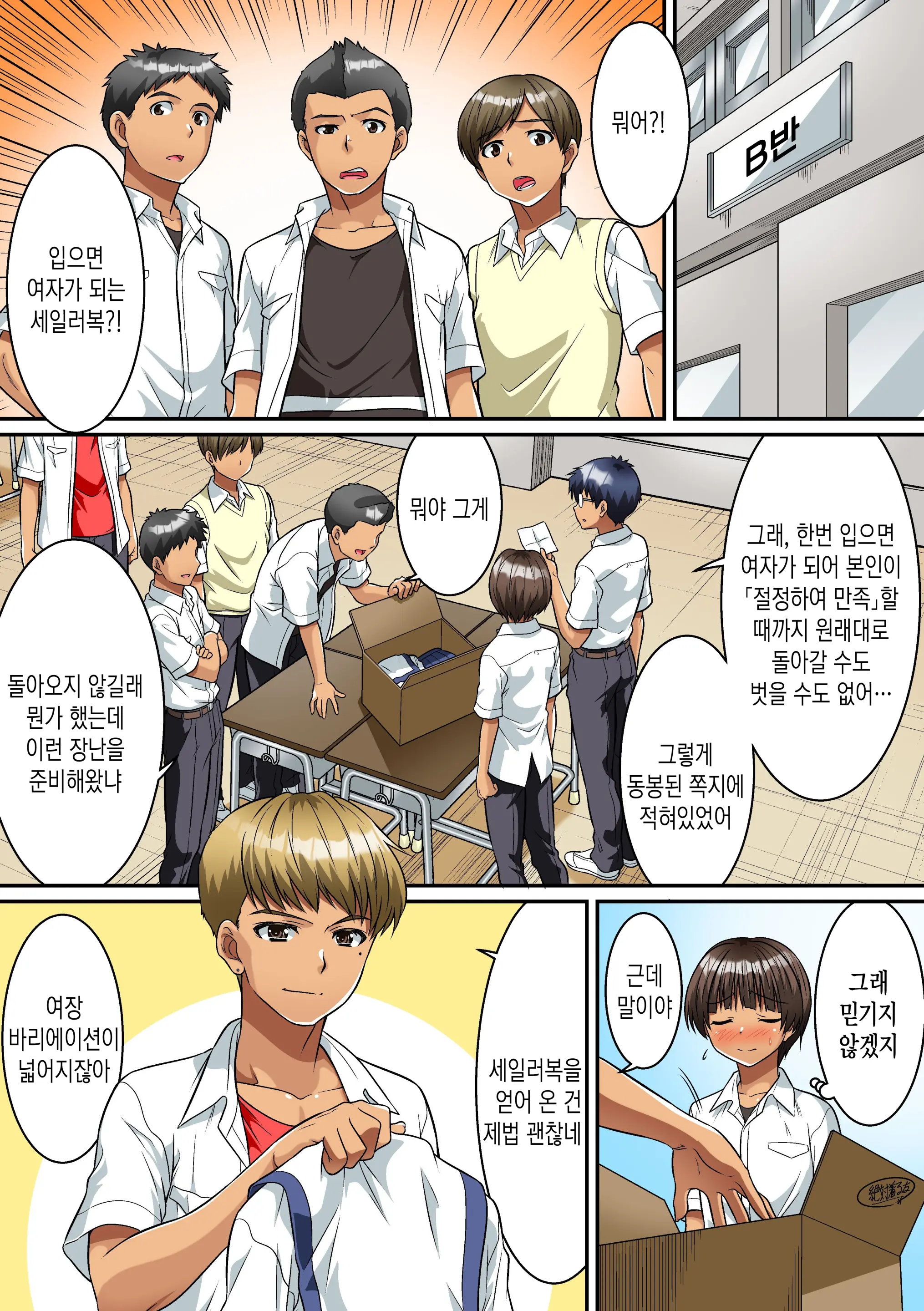 Danshikou De Nyotaika Shichatta Boku. Seifuku No Mama Class Danshi No Zenin Ni... | 남학교에서 여체화해버린 나. 교복채로 같은 반 남자 전원에게…