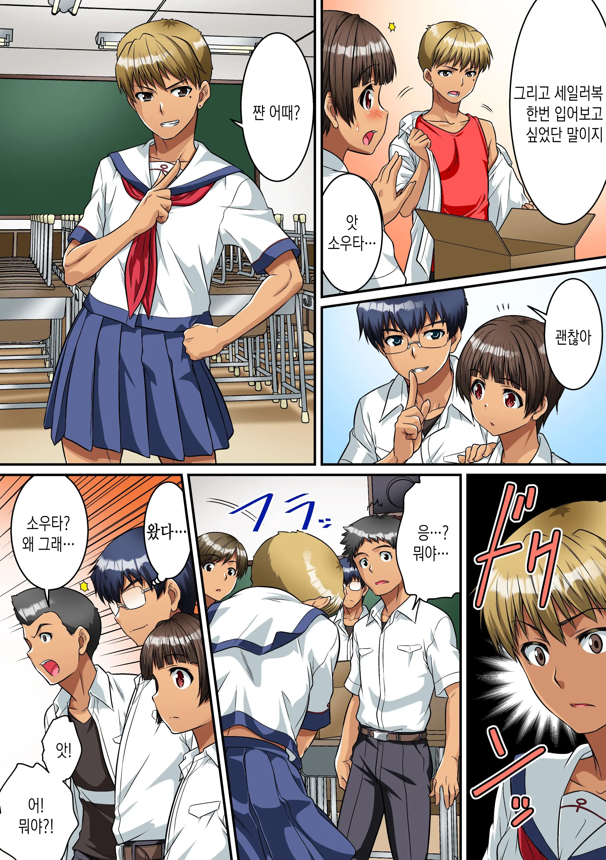 Danshikou De Nyotaika Shichatta Boku. Seifuku No Mama Class Danshi No Zenin Ni... | 남학교에서 여체화해버린 나. 교복채로 같은 반 남자 전원에게…