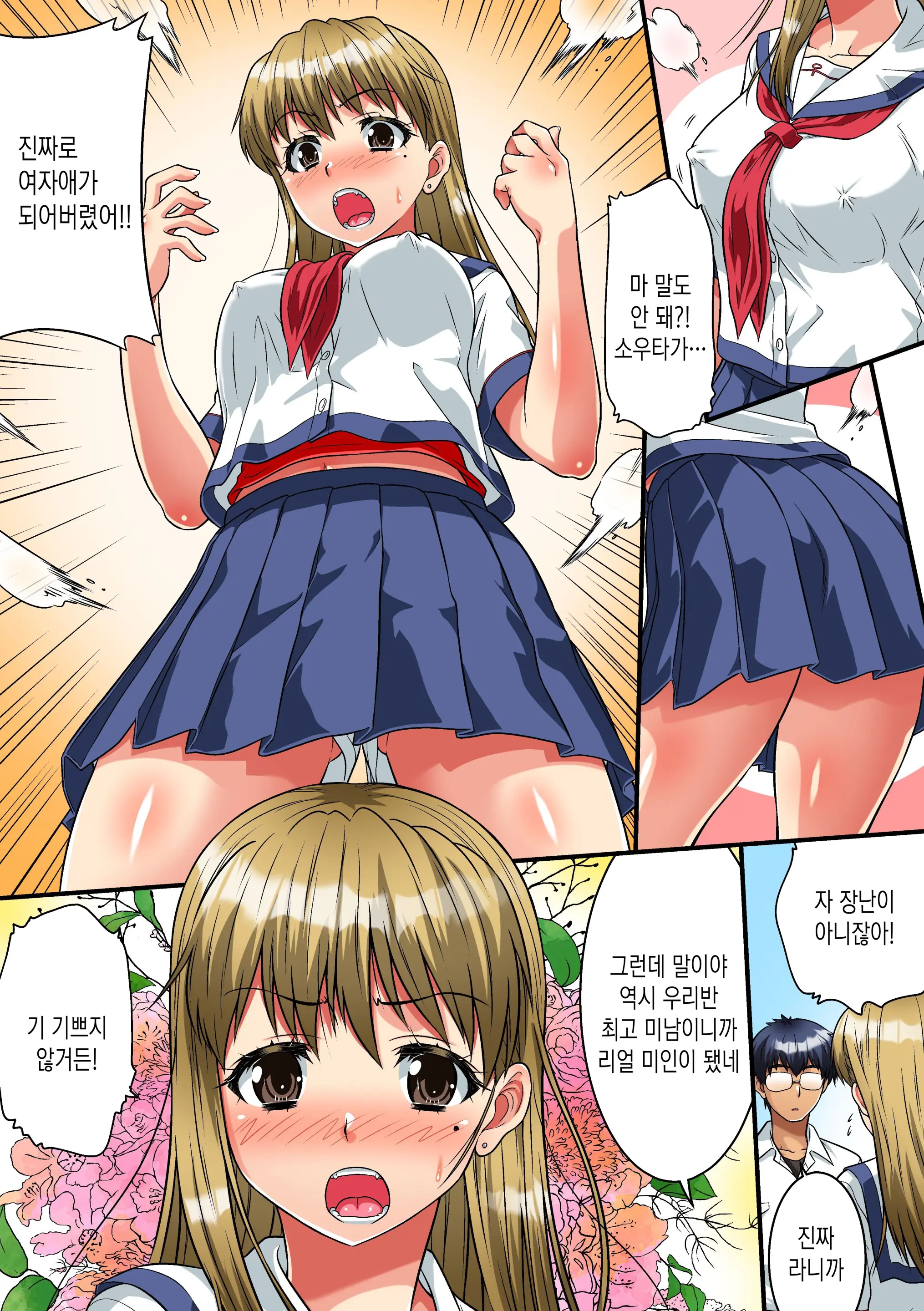 Danshikou De Nyotaika Shichatta Boku. Seifuku No Mama Class Danshi No Zenin Ni... | 남학교에서 여체화해버린 나. 교복채로 같은 반 남자 전원에게…