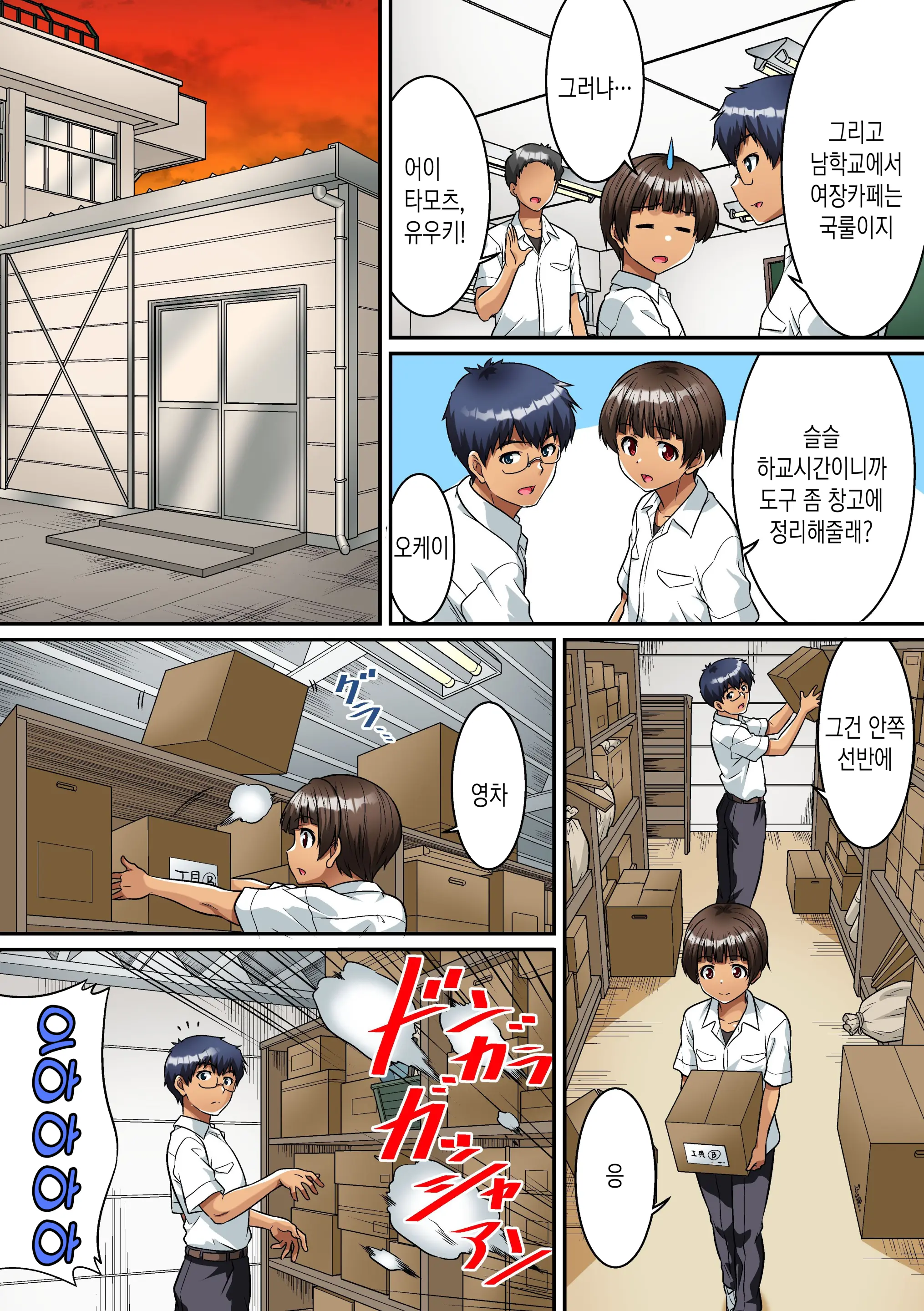 Danshikou De Nyotaika Shichatta Boku. Seifuku No Mama Class Danshi No Zenin Ni... | 남학교에서 여체화해버린 나. 교복채로 같은 반 남자 전원에게…