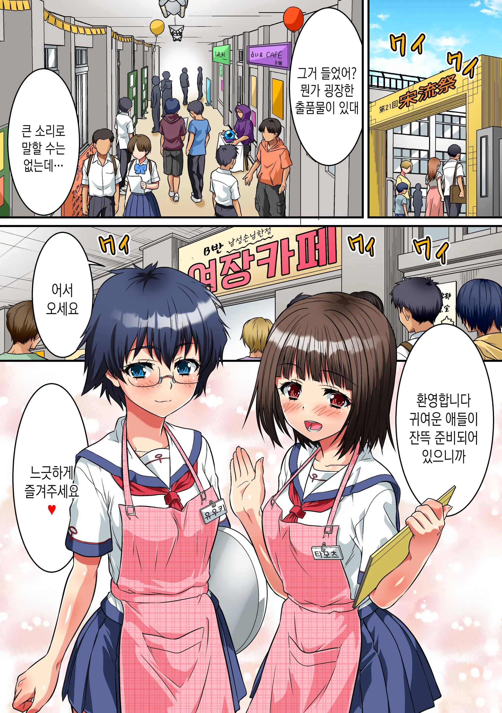Danshikou De Nyotaika Shichatta Boku. Seifuku No Mama Class Danshi No Zenin Ni... | 남학교에서 여체화해버린 나. 교복채로 같은 반 남자 전원에게…