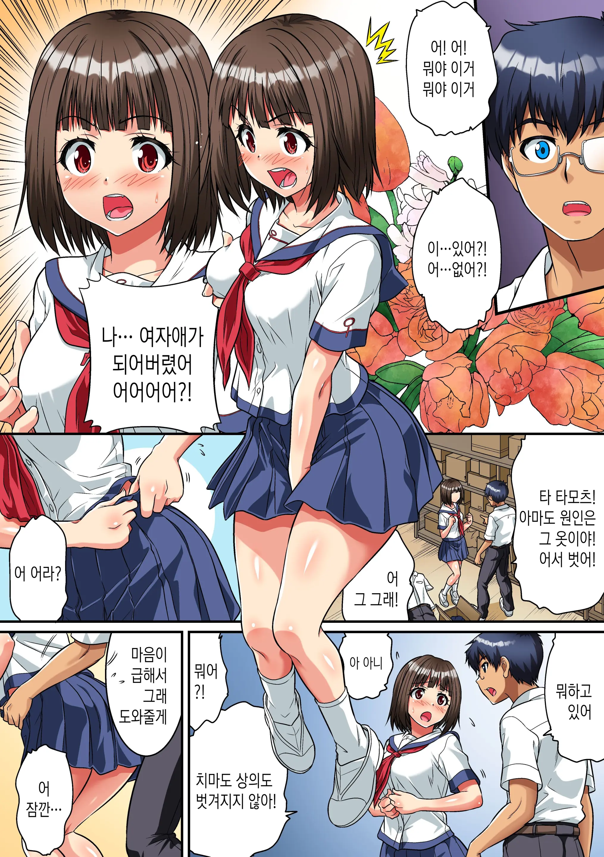 Danshikou De Nyotaika Shichatta Boku. Seifuku No Mama Class Danshi No Zenin Ni... | 남학교에서 여체화해버린 나. 교복채로 같은 반 남자 전원에게…