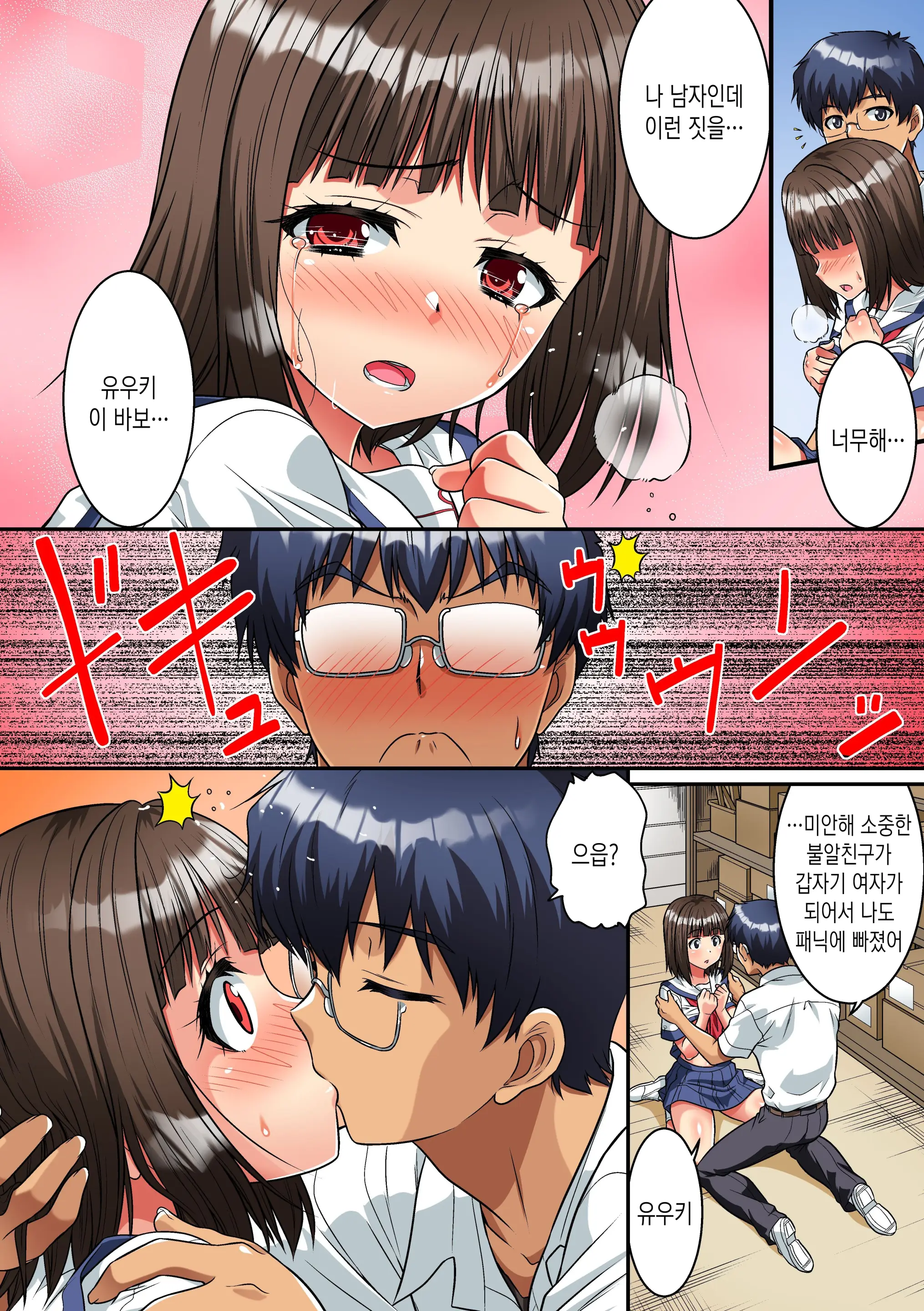 Danshikou De Nyotaika Shichatta Boku. Seifuku No Mama Class Danshi No Zenin Ni... | 남학교에서 여체화해버린 나. 교복채로 같은 반 남자 전원에게…