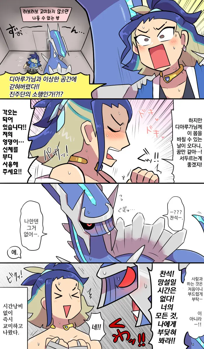 Kami To Koubi Shiro Heya | 신과 교미하는 방