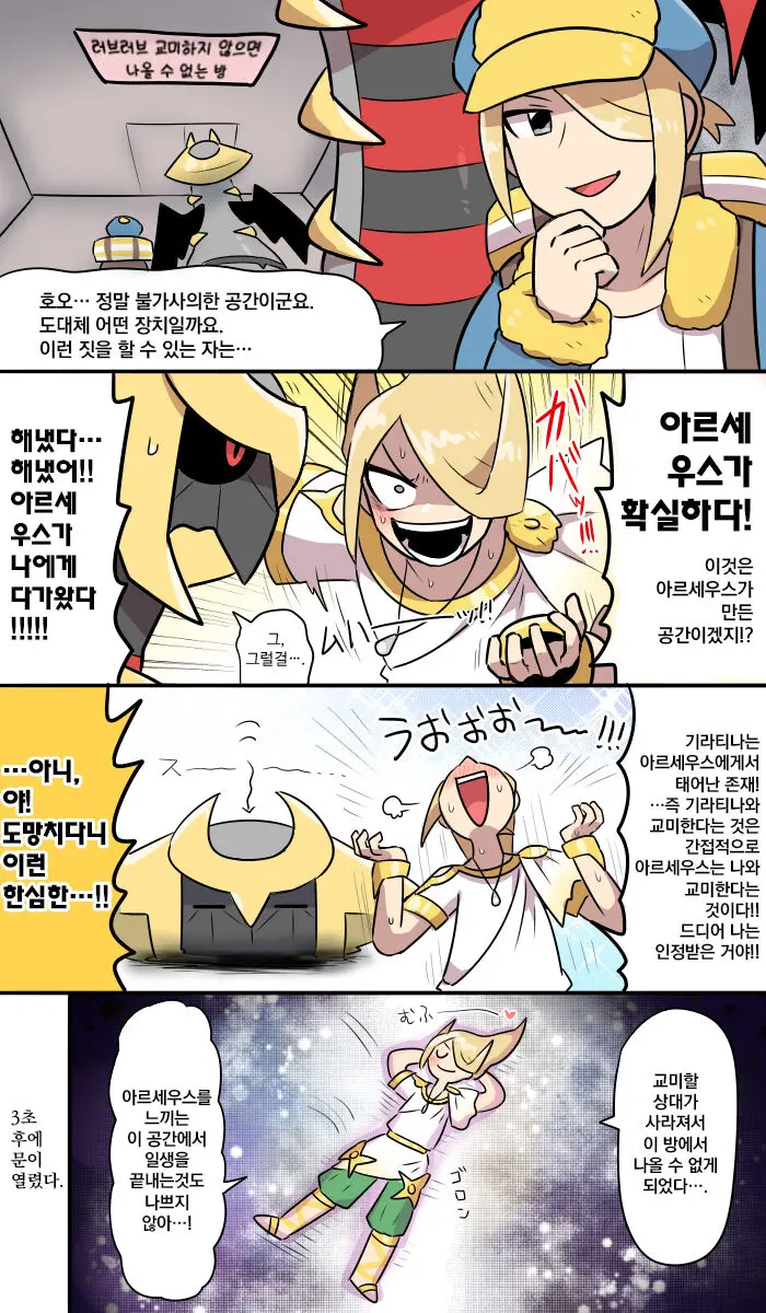 Kami To Koubi Shiro Heya | 신과 교미하는 방