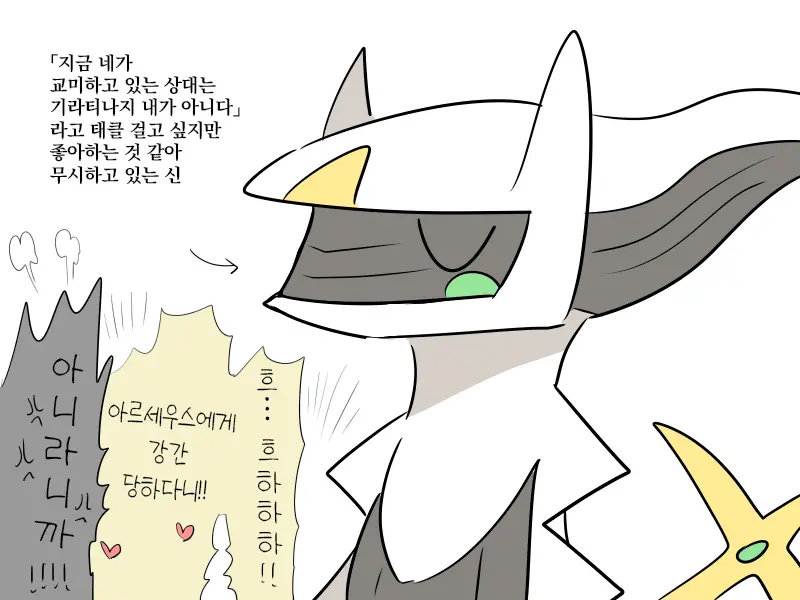 Kami To Koubi Shiro Heya | 신과 교미하는 방