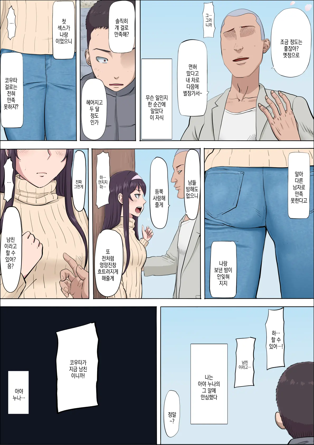 Aya Nee ~Ubawareta Osananajimi~ 4 | 아야 누나 ~ 빼앗긴 소꿉친구 ~ 4