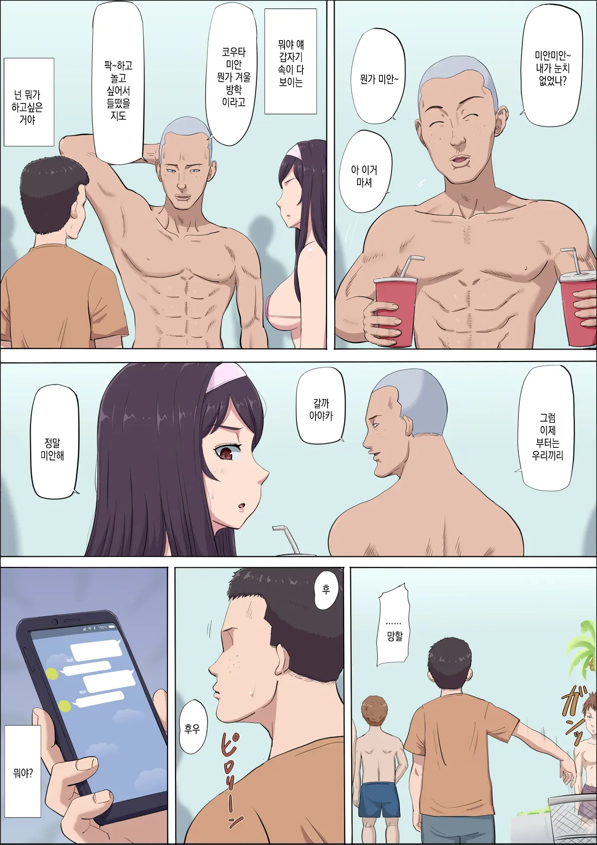Aya Nee ~Ubawareta Osananajimi~ 4 | 아야 누나 ~ 빼앗긴 소꿉친구 ~ 4