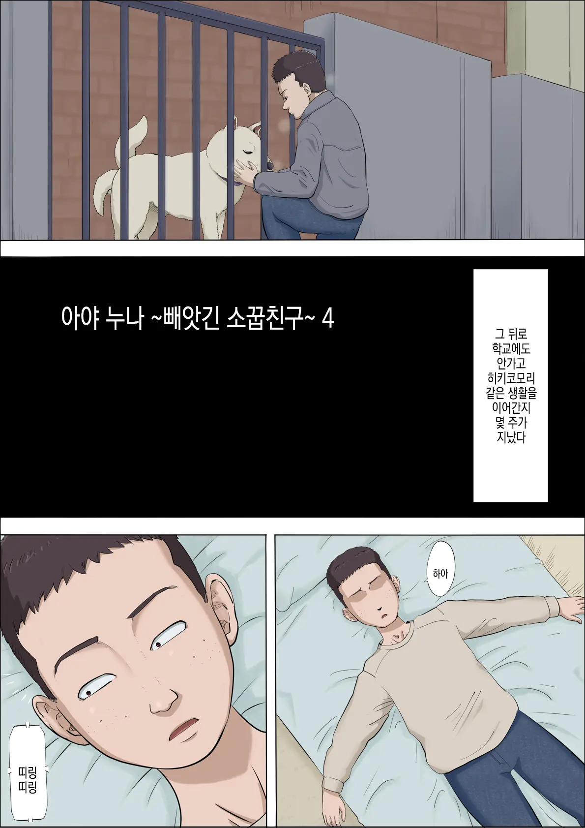 Aya Nee ~Ubawareta Osananajimi~ 4 | 아야 누나 ~ 빼앗긴 소꿉친구 ~ 4