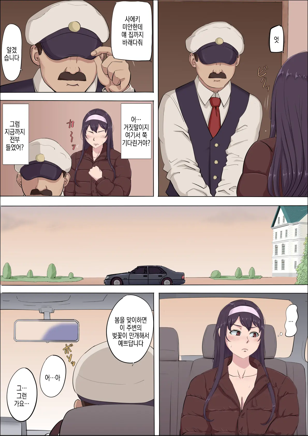 Aya Nee ~Ubawareta Osananajimi~ 4 | 아야 누나 ~ 빼앗긴 소꿉친구 ~ 4