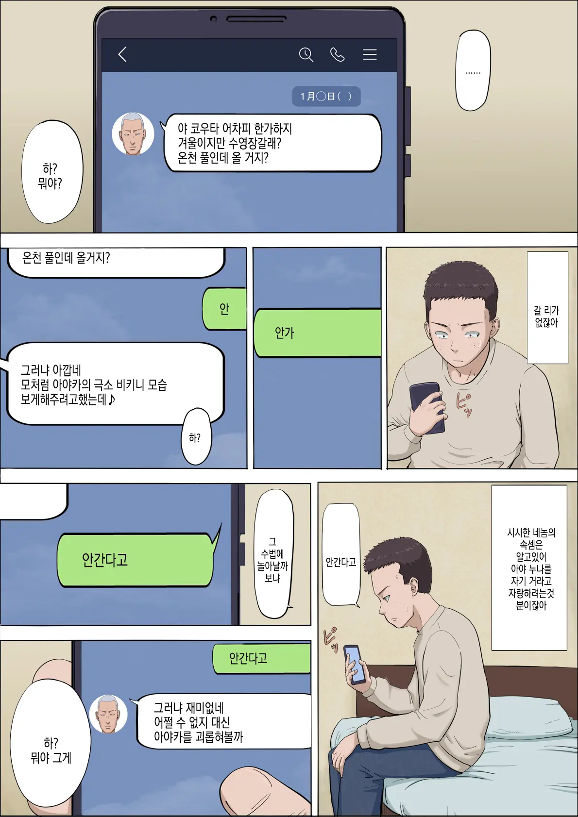 Aya Nee ~Ubawareta Osananajimi~ 4 | 아야 누나 ~ 빼앗긴 소꿉친구 ~ 4