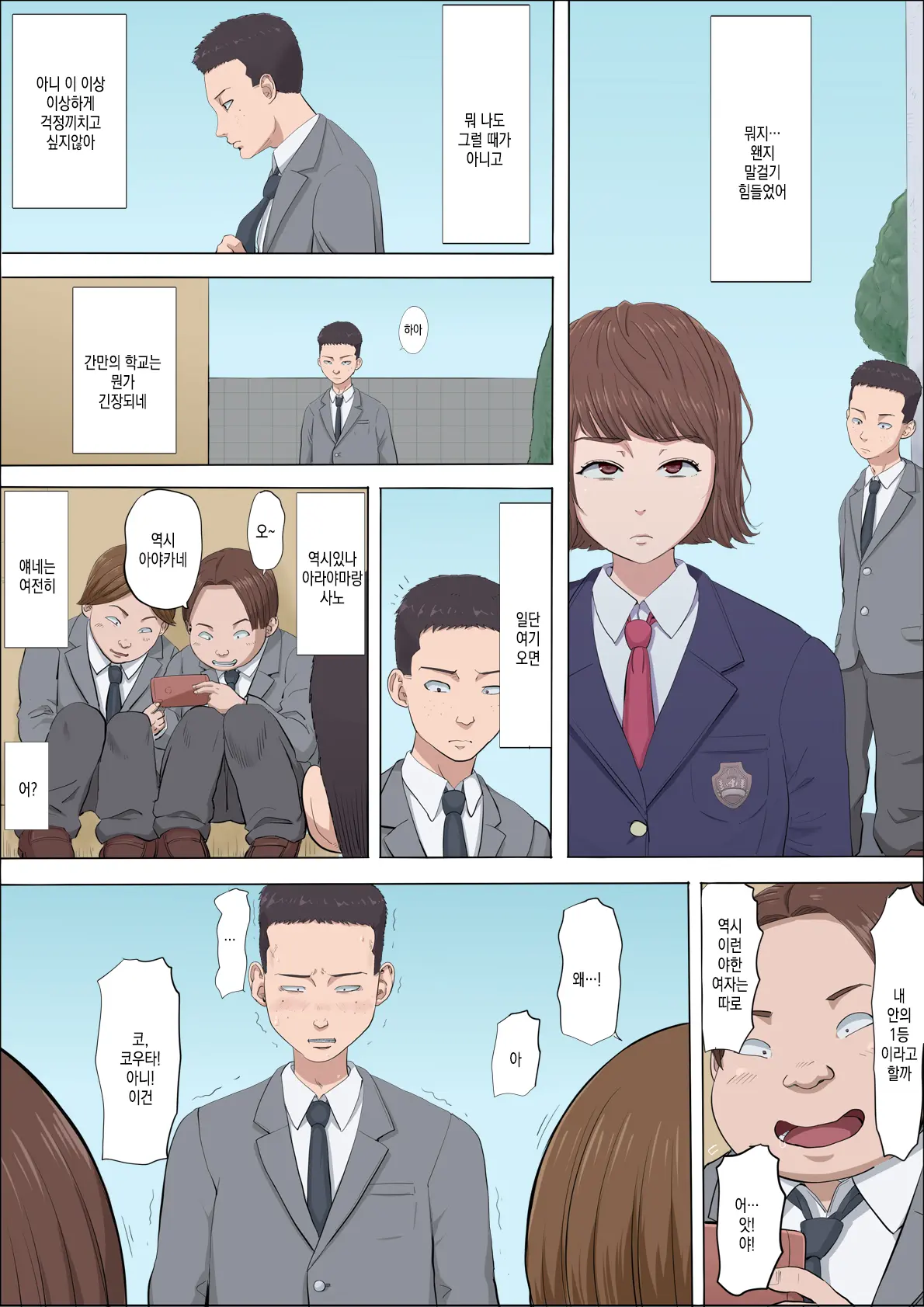Aya Nee ~Ubawareta Osananajimi~ 4 | 아야 누나 ~ 빼앗긴 소꿉친구 ~ 4