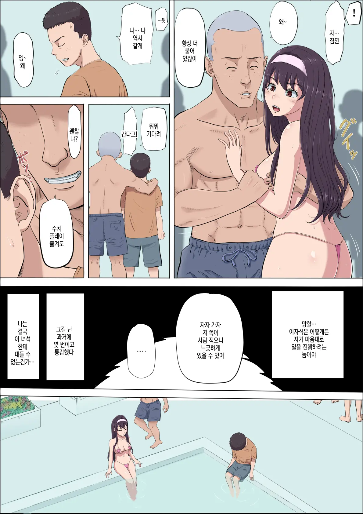 Aya Nee ~Ubawareta Osananajimi~ 4 | 아야 누나 ~ 빼앗긴 소꿉친구 ~ 4