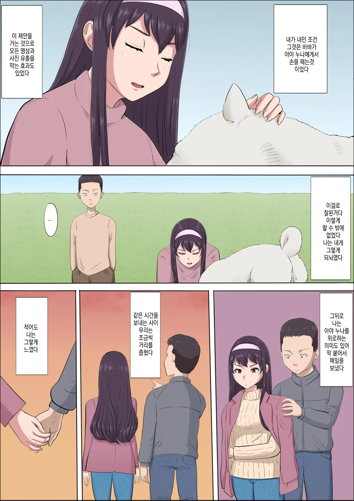 Aya Nee ~Ubawareta Osananajimi~ 4 | 아야 누나 ~ 빼앗긴 소꿉친구 ~ 4