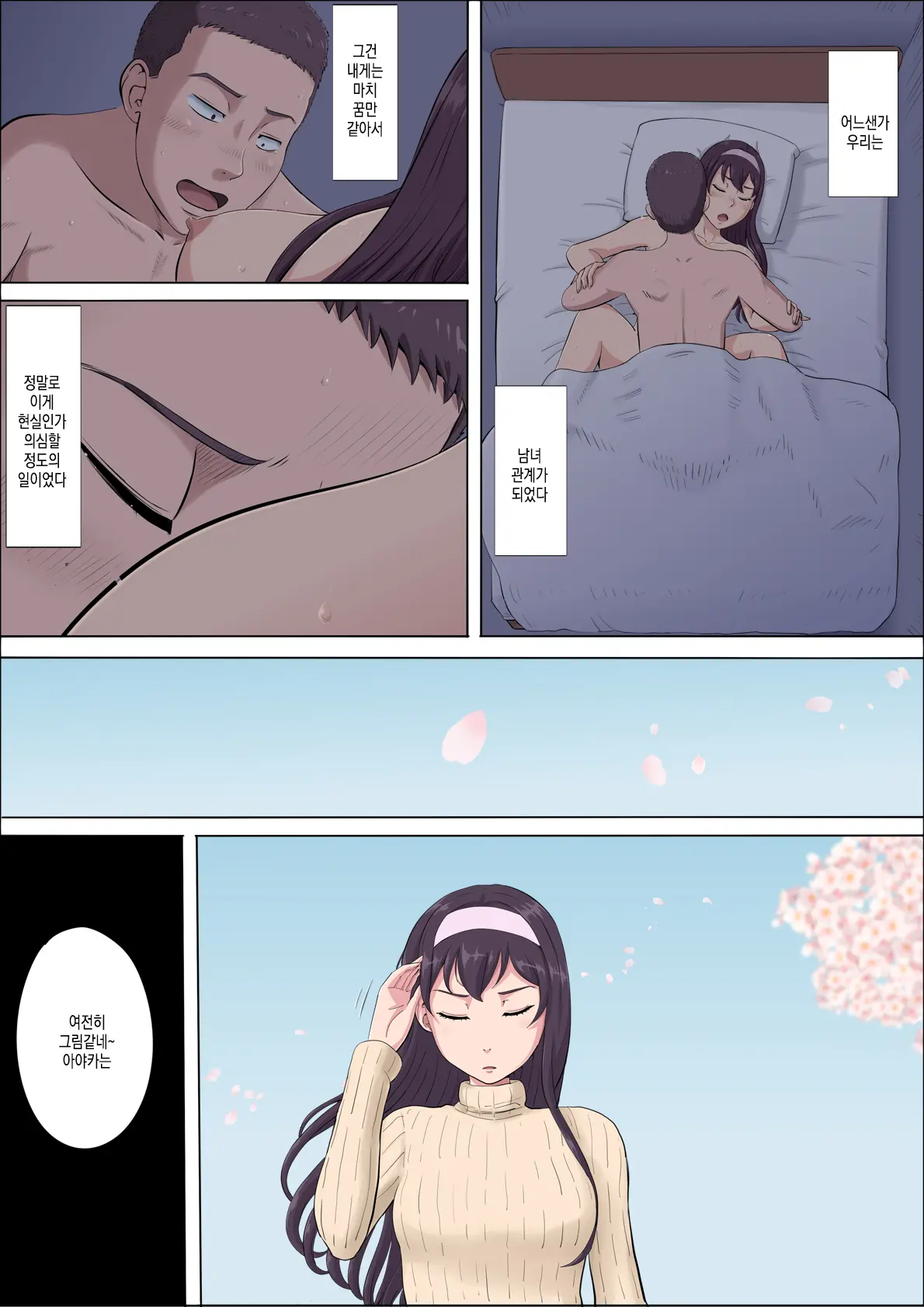Aya Nee ~Ubawareta Osananajimi~ 4 | 아야 누나 ~ 빼앗긴 소꿉친구 ~ 4
