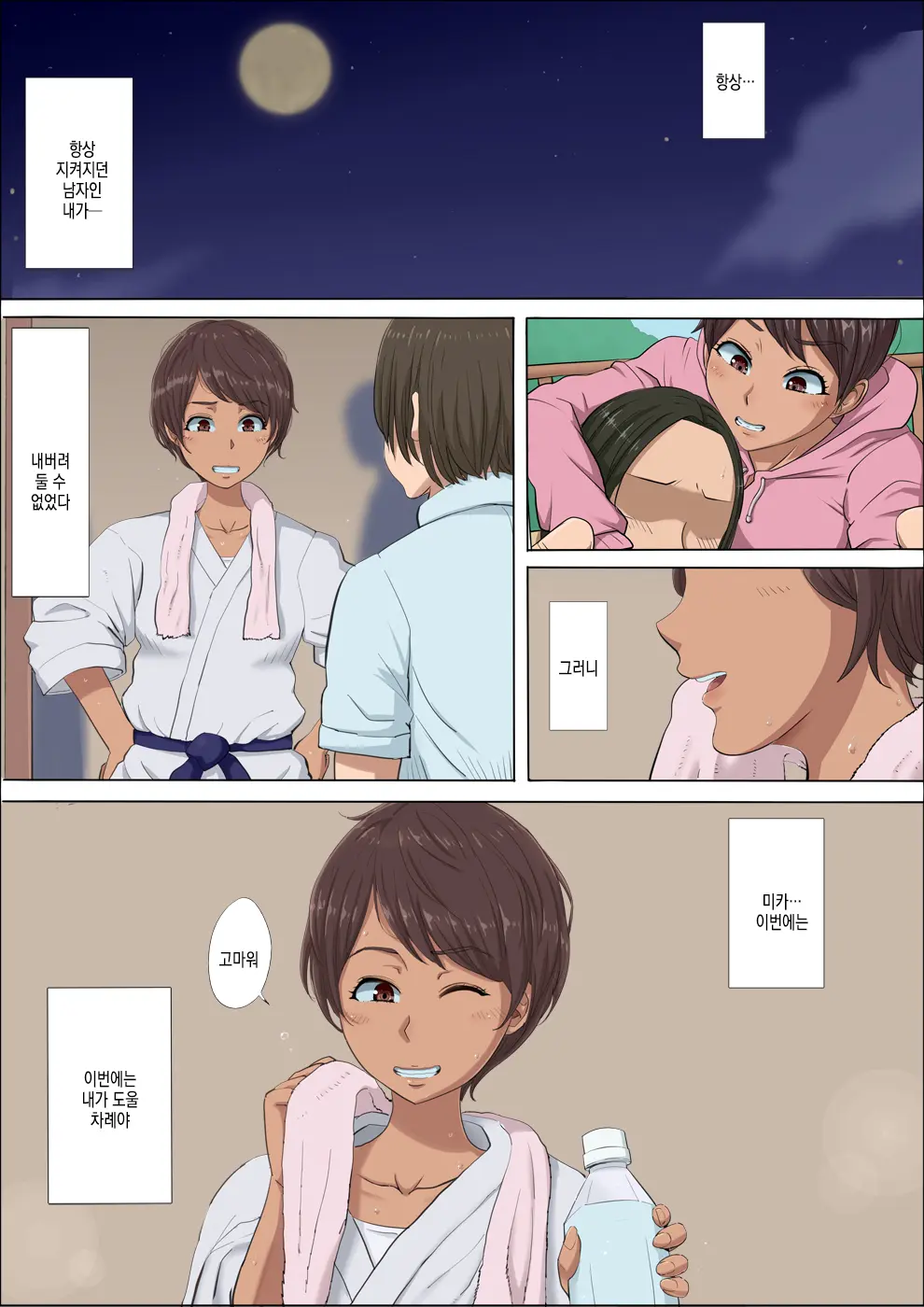 Sonokoro, Anoko Wa... 4 | 그 무렵, 그 애는…4