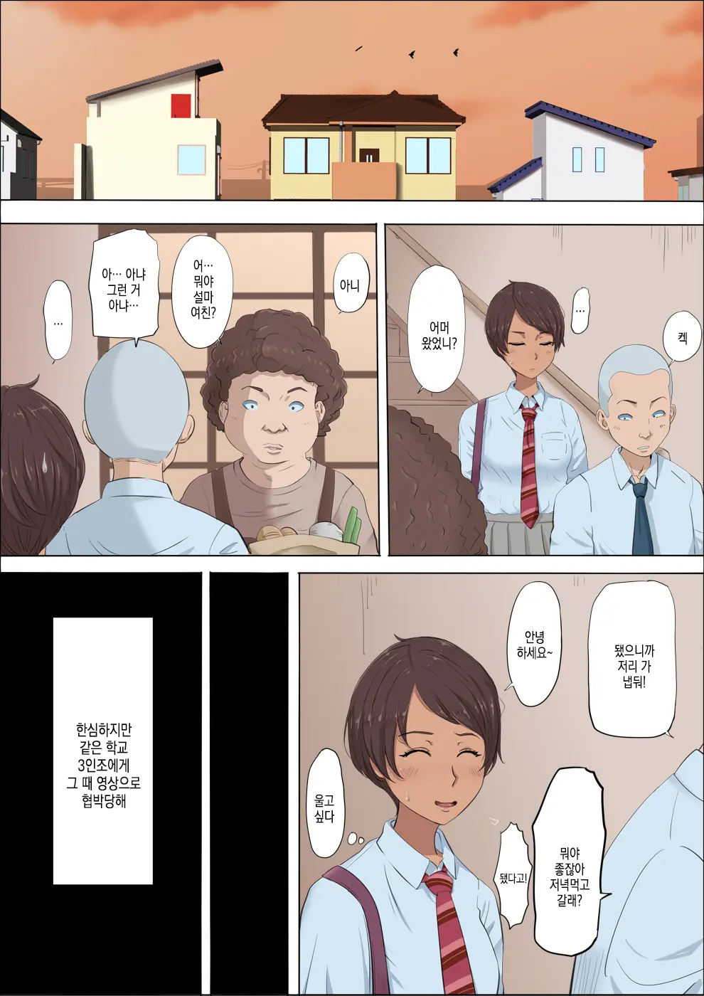 Sonokoro, Anoko Wa... 4 | 그 무렵, 그 애는…4