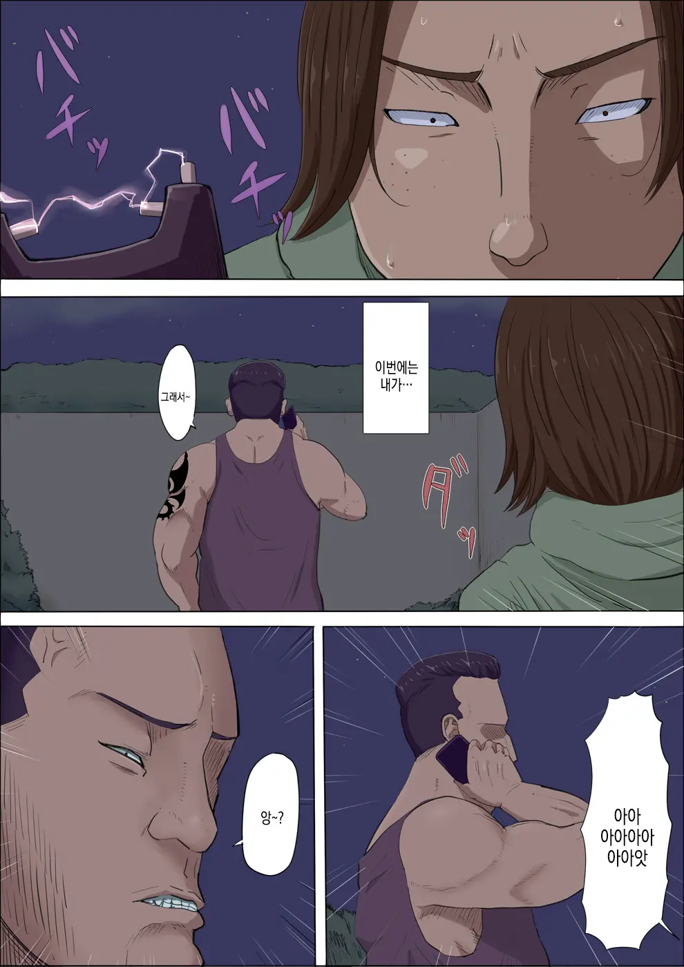 Sonokoro, Anoko Wa... 4 | 그 무렵, 그 애는…4