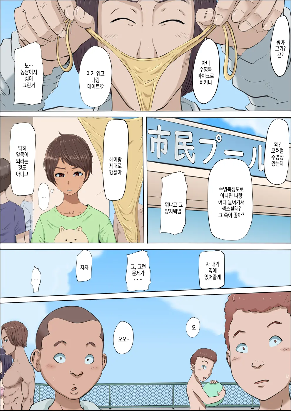 Sonokoro, Anoko Wa... 4 | 그 무렵, 그 애는…4