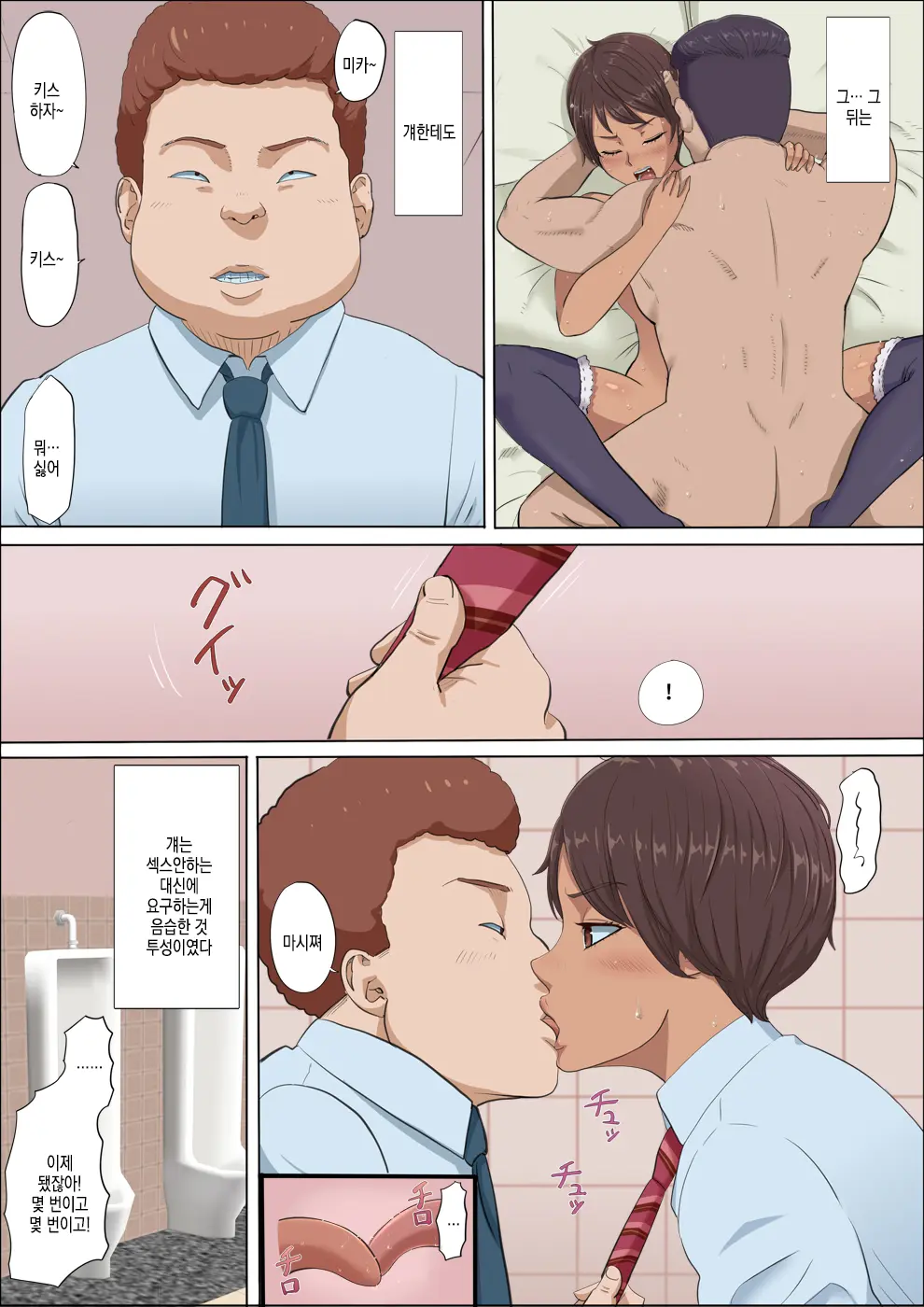 Sonokoro, Anoko Wa... 4 | 그 무렵, 그 애는…4