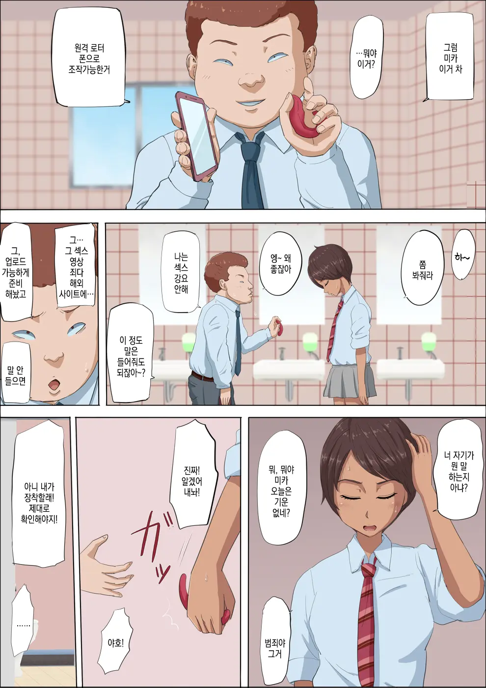 Sonokoro, Anoko Wa... 4 | 그 무렵, 그 애는…4