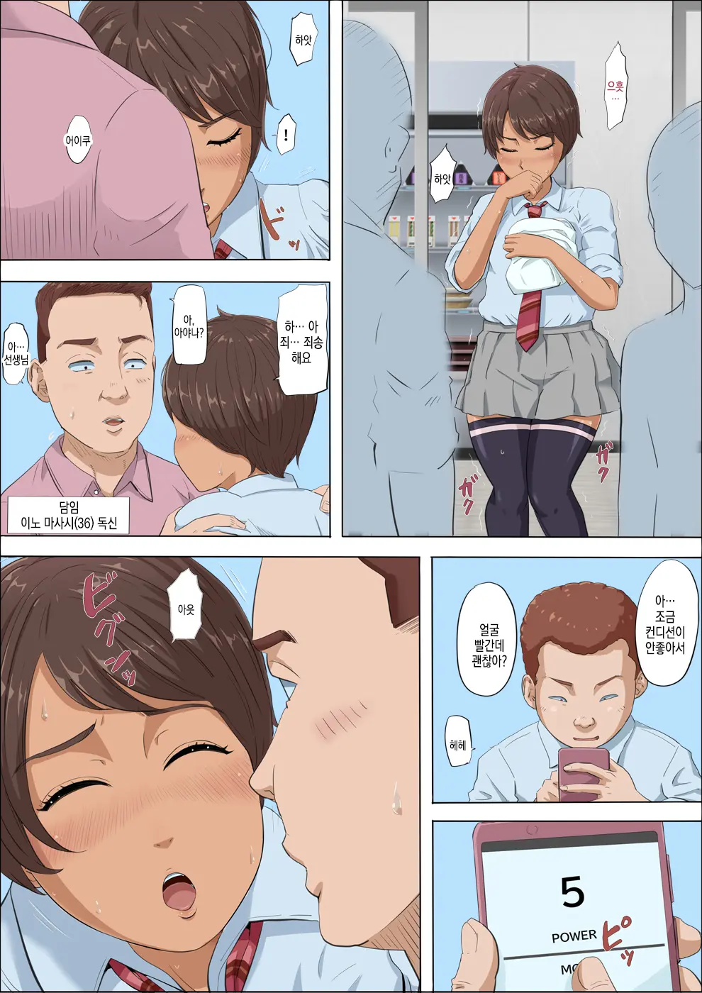 Sonokoro, Anoko Wa... 4 | 그 무렵, 그 애는…4