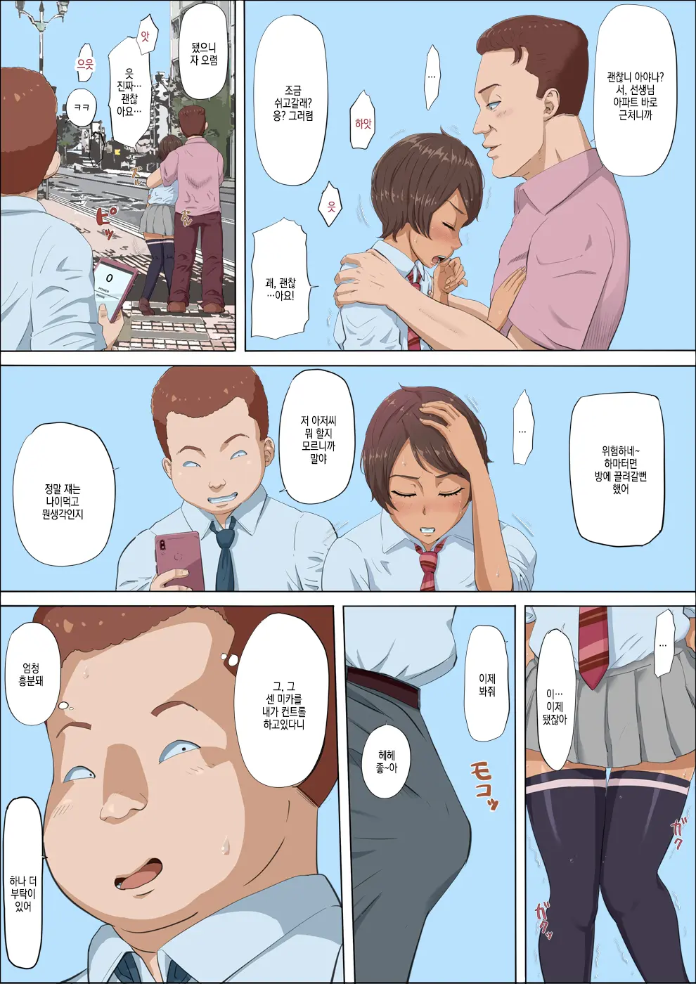 Sonokoro, Anoko Wa... 4 | 그 무렵, 그 애는…4
