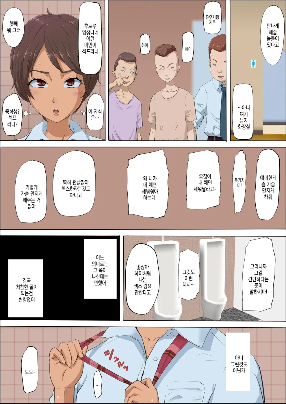 Sonokoro, Anoko Wa... 4 | 그 무렵, 그 애는…4