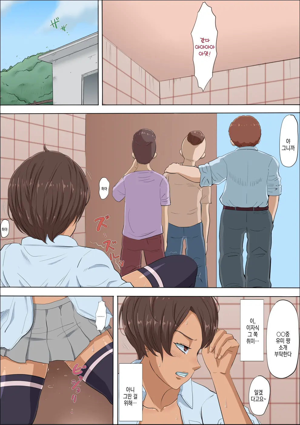 Sonokoro, Anoko Wa... 4 | 그 무렵, 그 애는…4