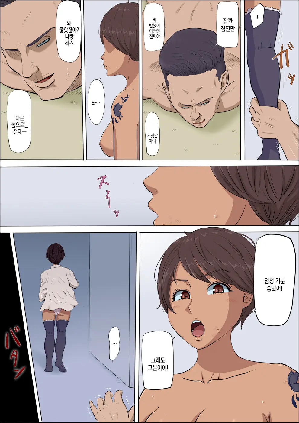 Sonokoro, Anoko Wa... 4 | 그 무렵, 그 애는…4