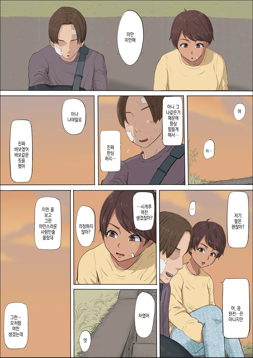 Sonokoro, Anoko Wa... 4 | 그 무렵, 그 애는…4
