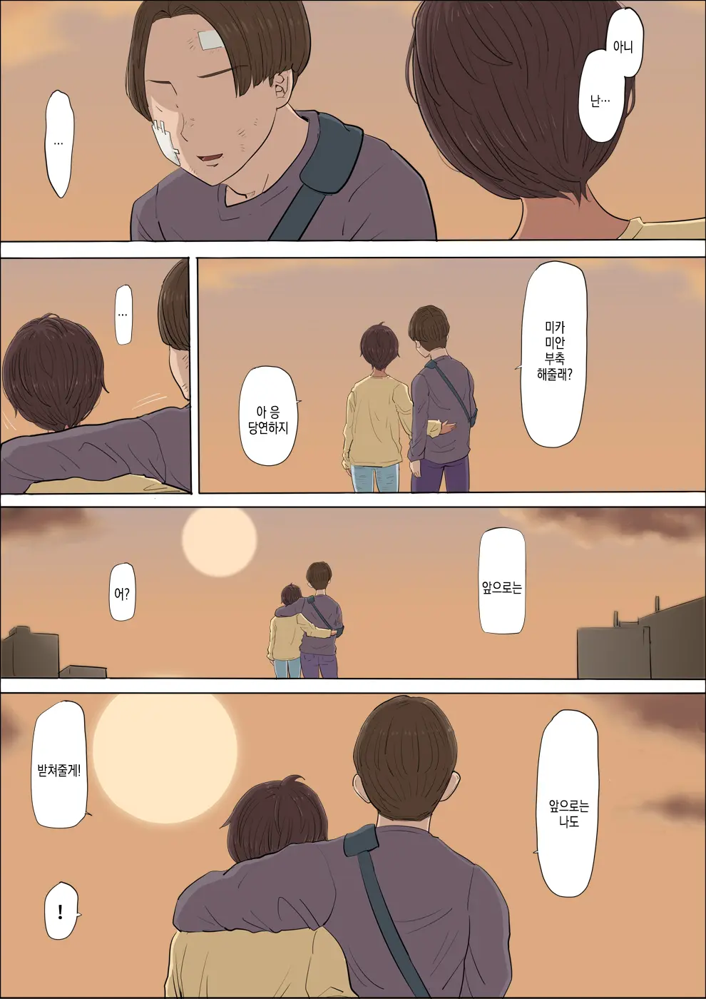 Sonokoro, Anoko Wa... 4 | 그 무렵, 그 애는…4