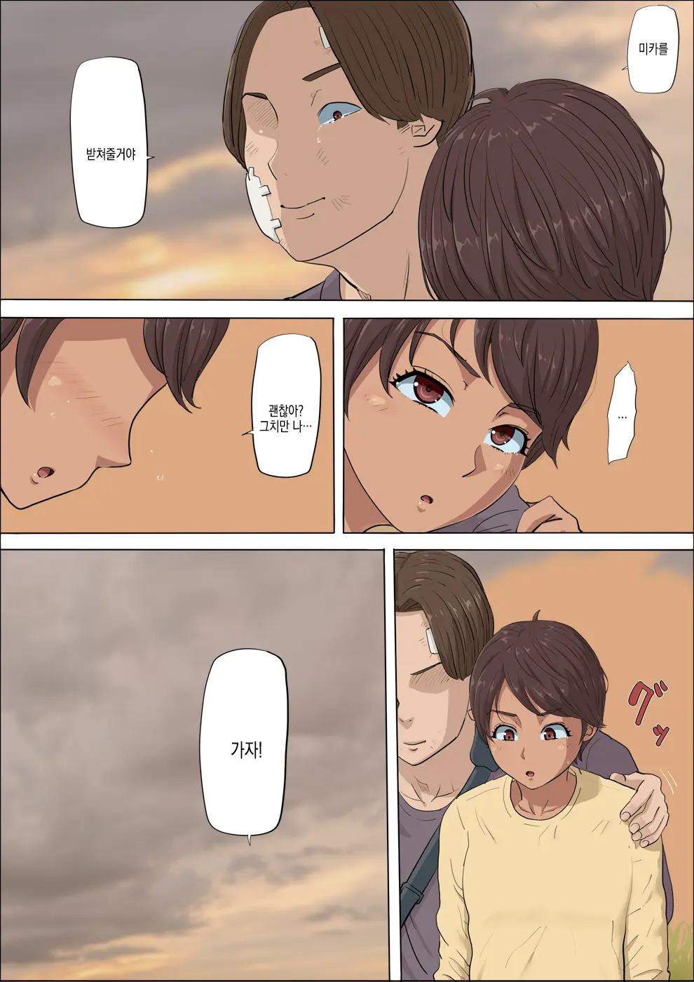 Sonokoro, Anoko Wa... 4 | 그 무렵, 그 애는…4