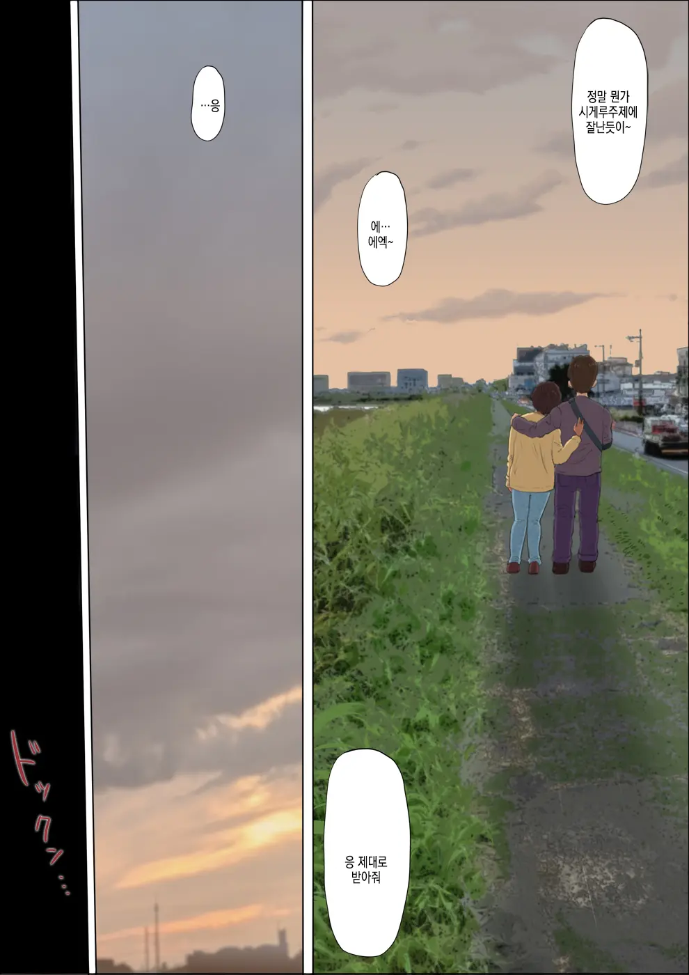 Sonokoro, Anoko Wa... 4 | 그 무렵, 그 애는…4