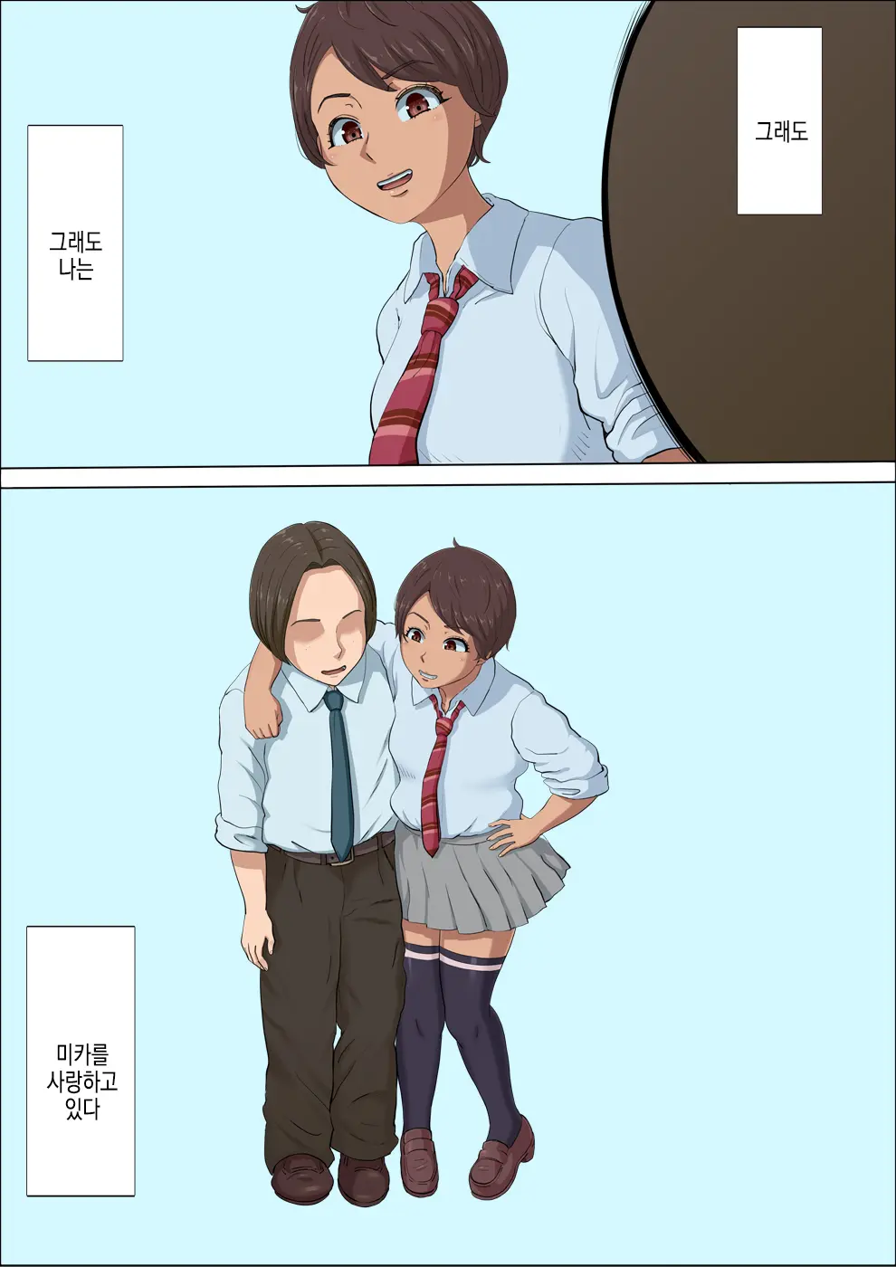 Sonokoro, Anoko Wa... 4 | 그 무렵, 그 애는…4