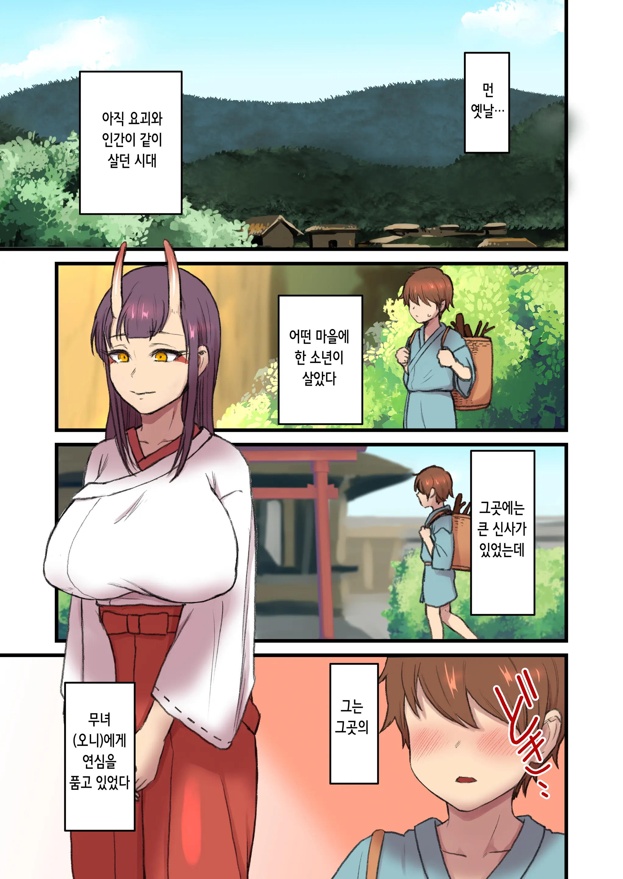 Kaitai Kitan -Oni Miko- | 괴태귀장 -오니무녀편-