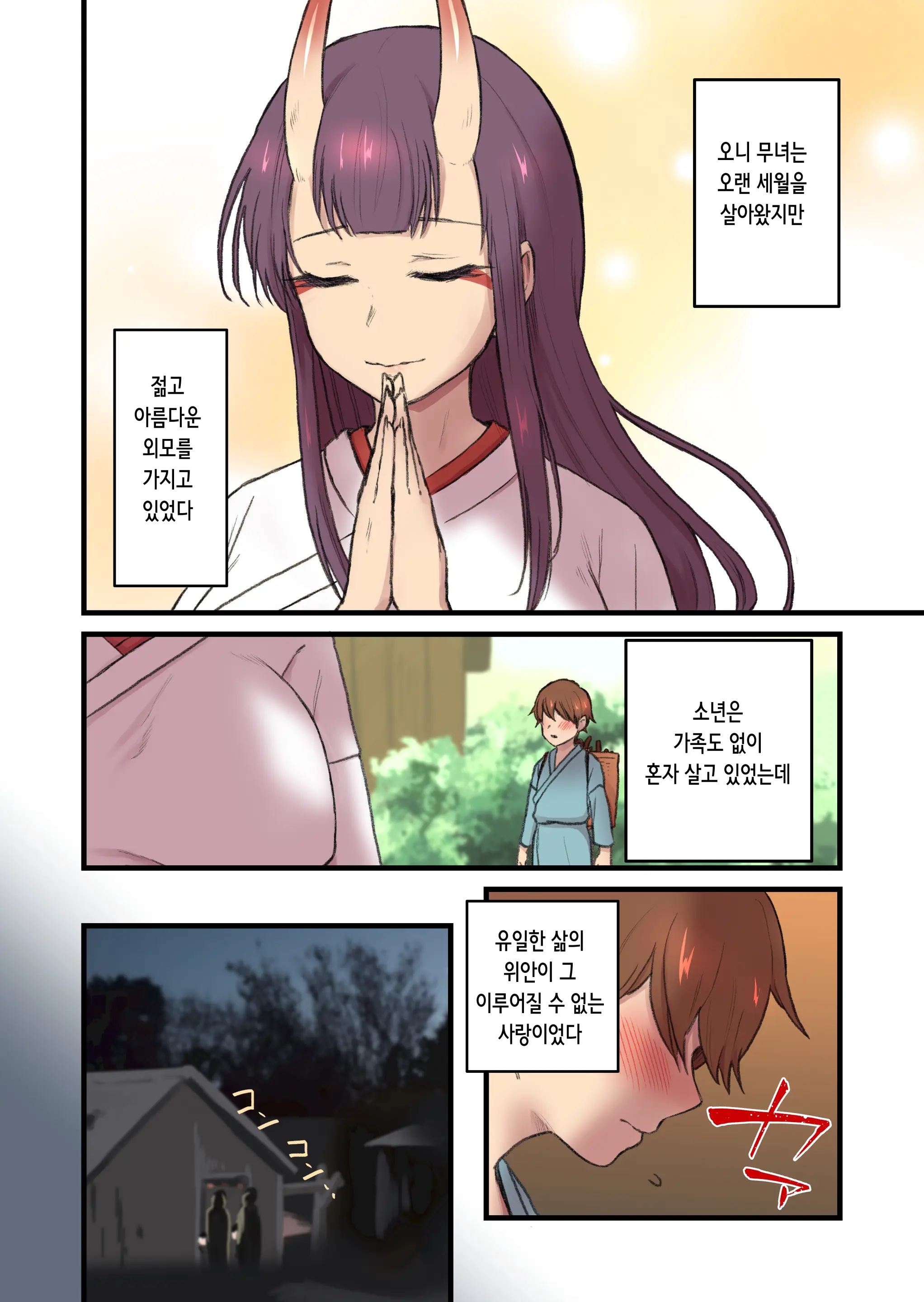 Kaitai Kitan -Oni Miko- | 괴태귀장 -오니무녀편-