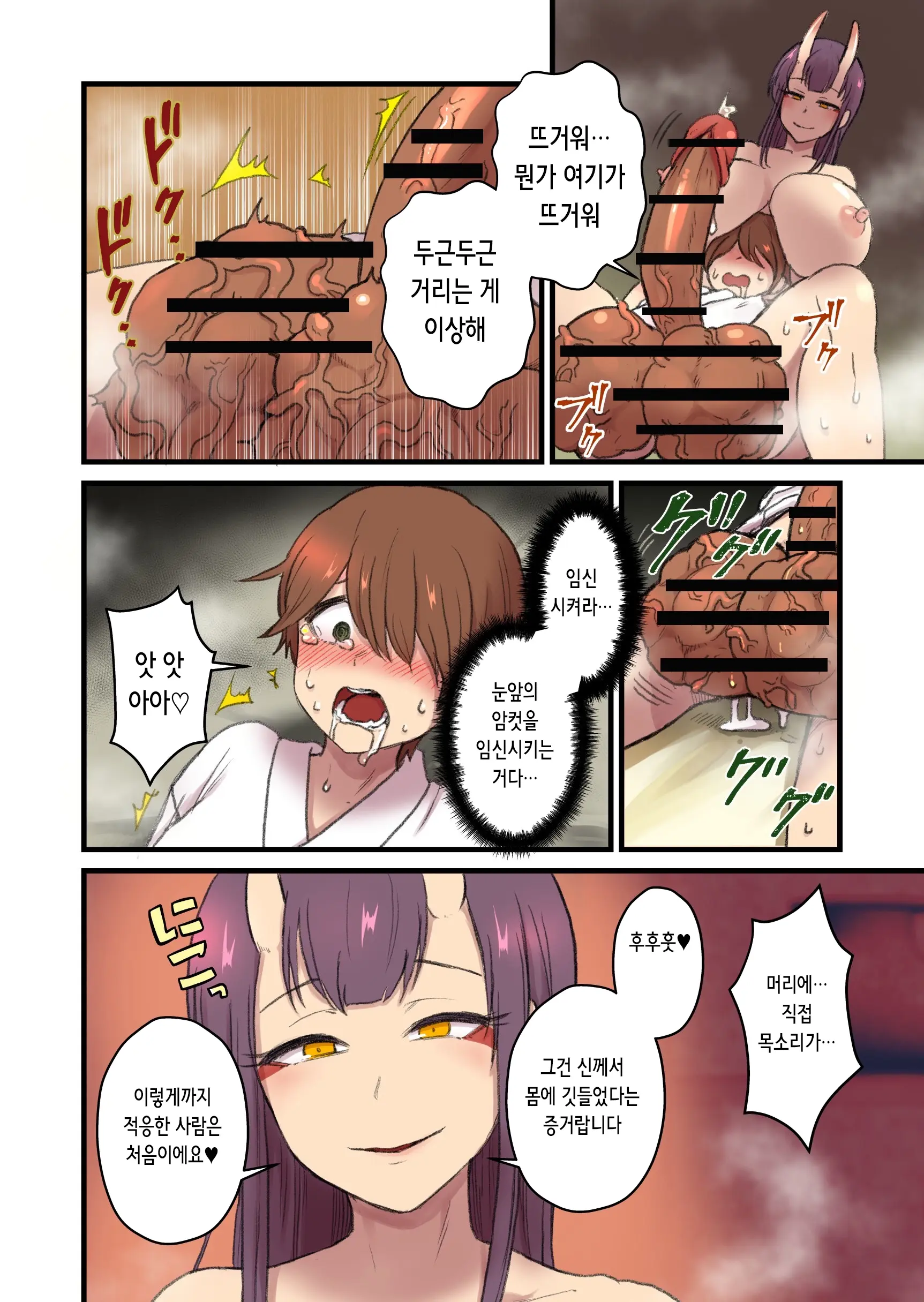 Kaitai Kitan -Oni Miko- | 괴태귀장 -오니무녀편-